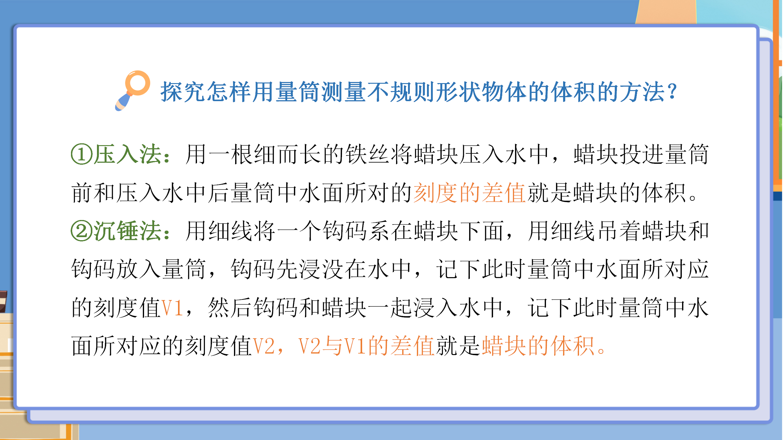 小学物理《测量物质的密度》PPT课件PPT课件下载