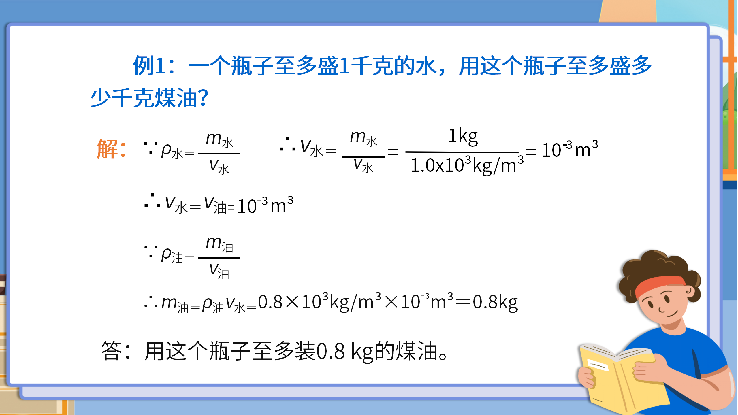 小学物理《密度与社会生活》质量与密度PPT课件PPT课件下载
