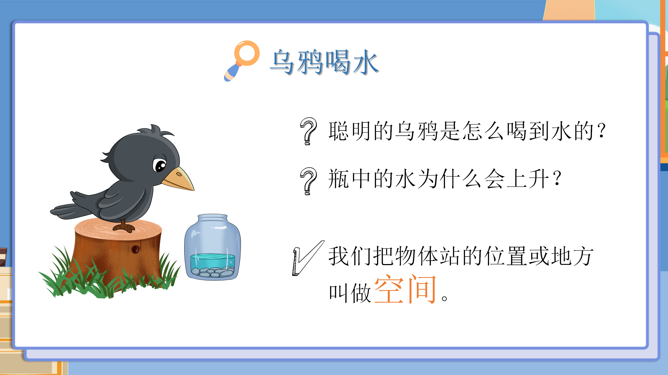 小学科学《空气占据空间吗》PPT课件PPT课件下载