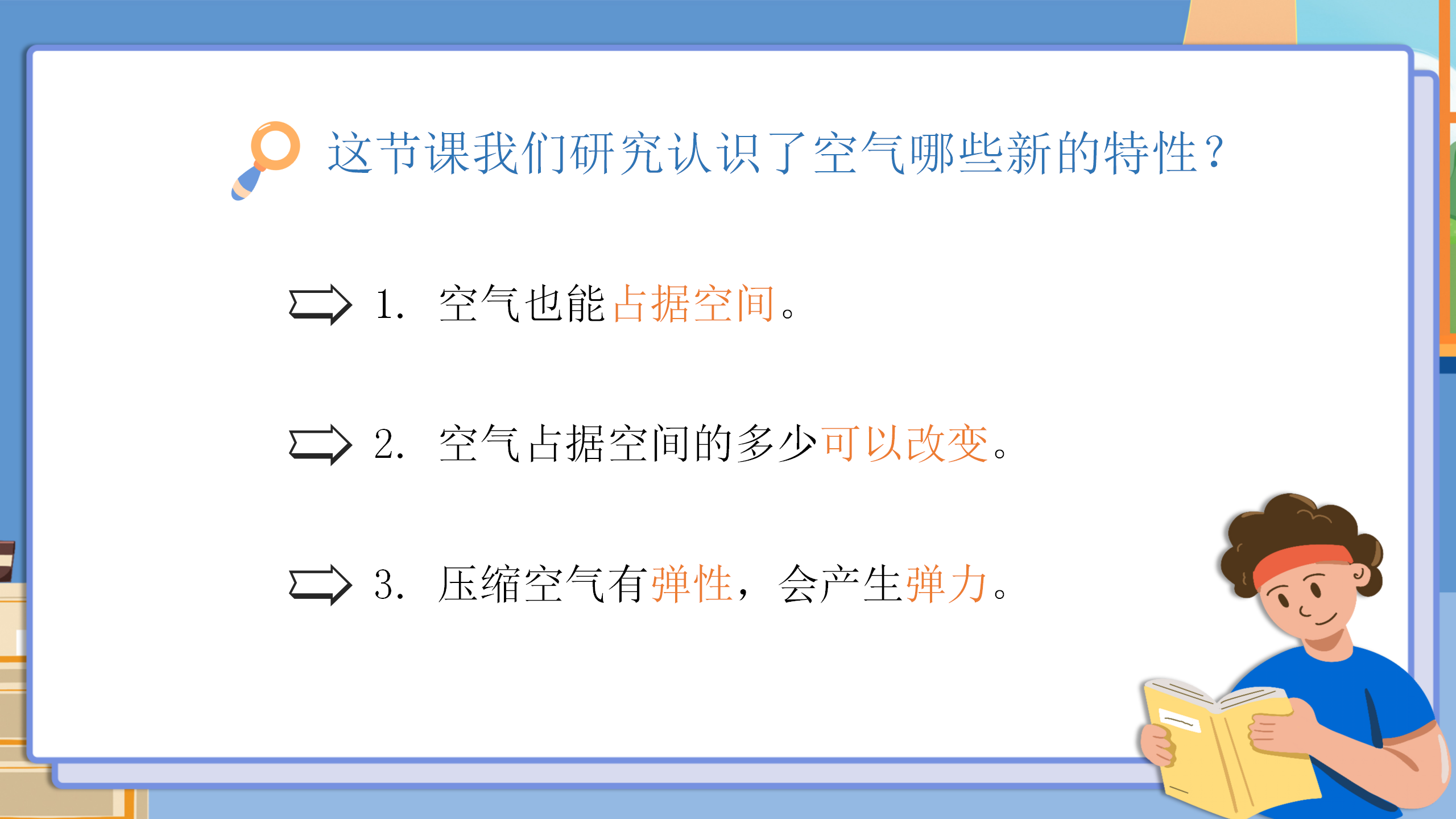 小学科学《空气占据空间吗》PPT课件PPT课件下载