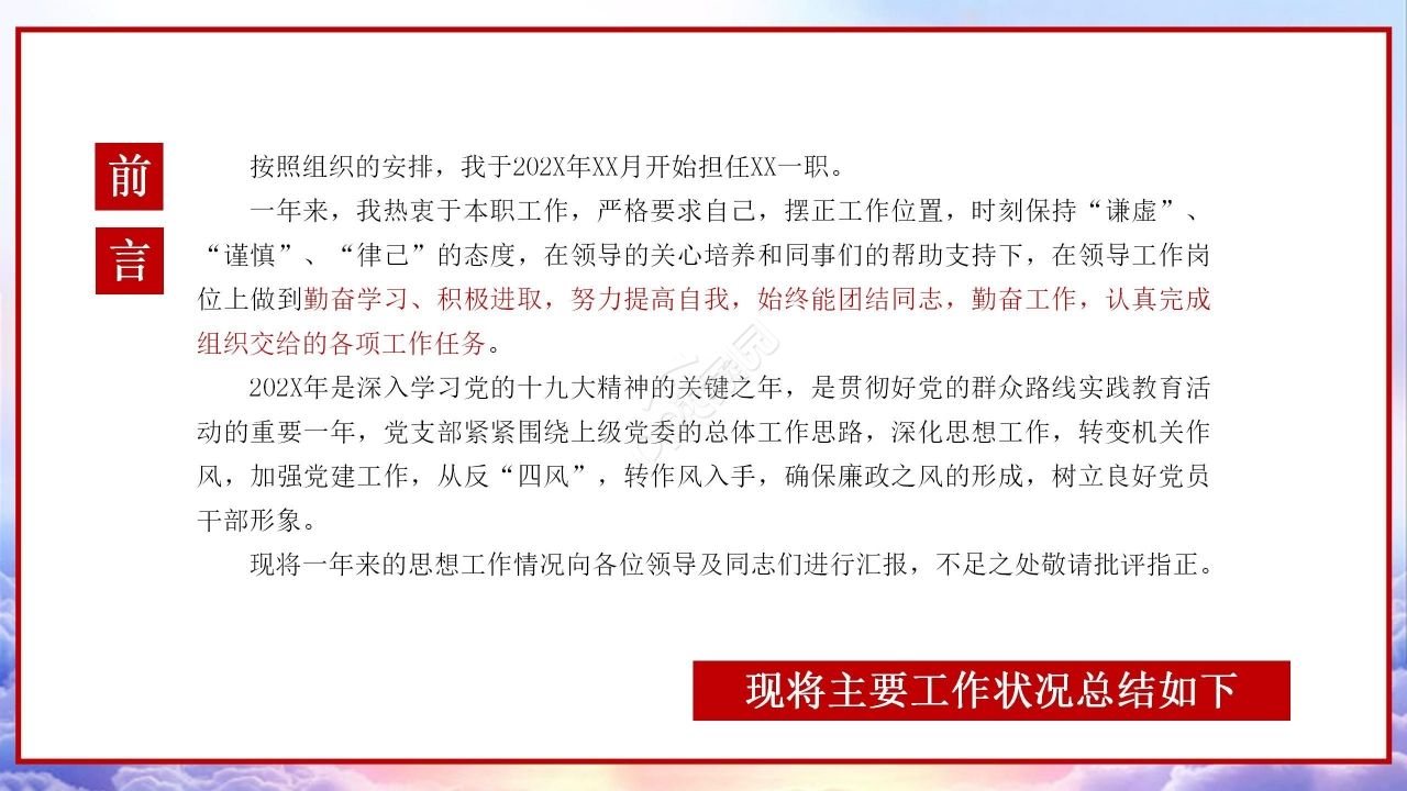 简约经典预备党员转正报告入党答辩入党申请ppt模板