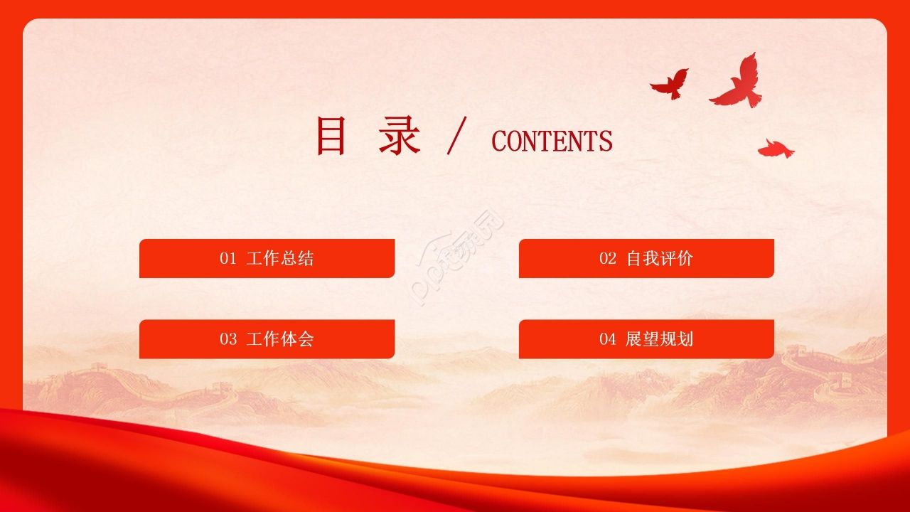 红色经典党政党员微党课题目ppt模板