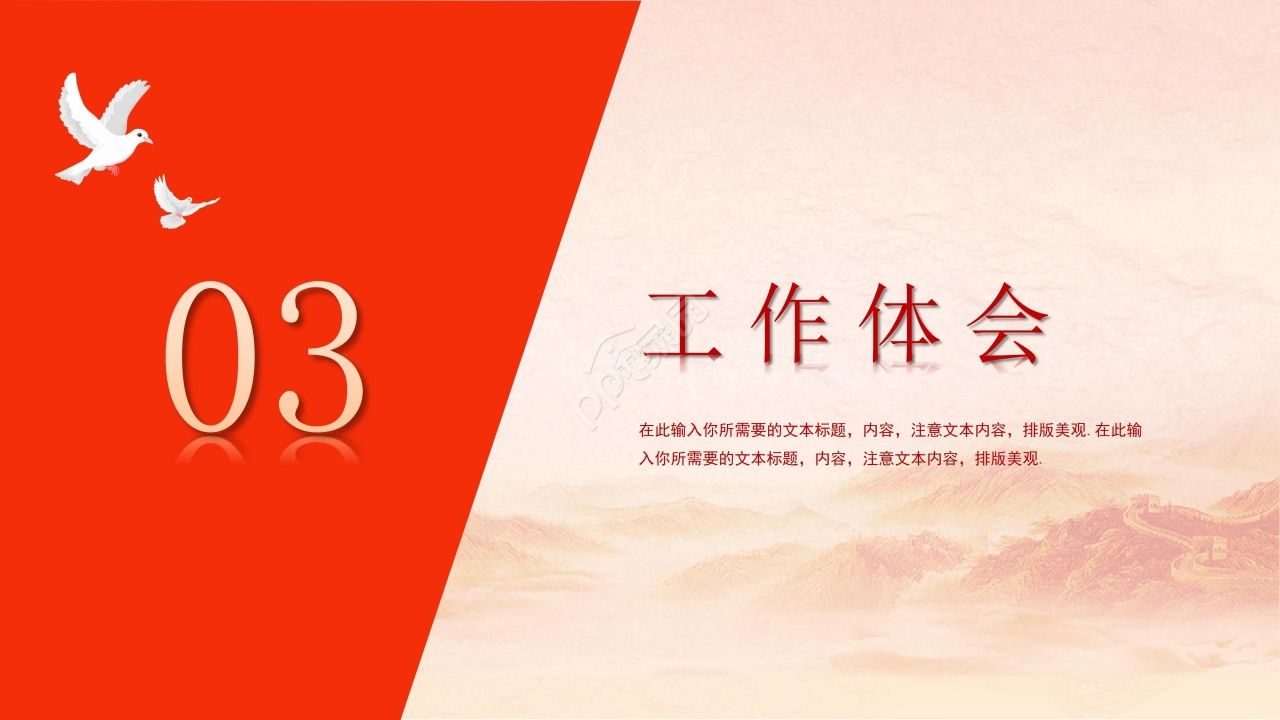 红色经典党政党员微党课题目ppt模板