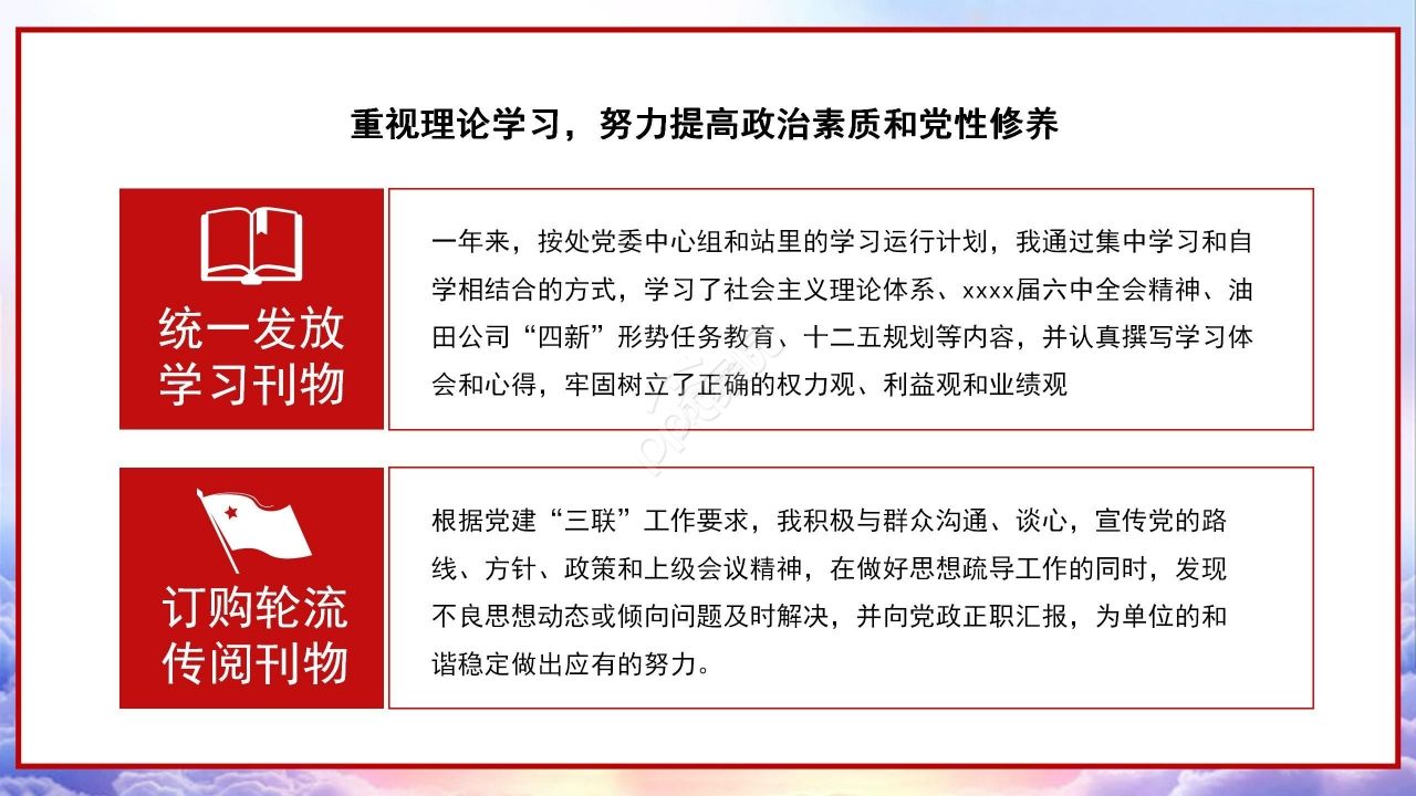 简约经典预备党员转正报告入党答辩入党申请ppt模板