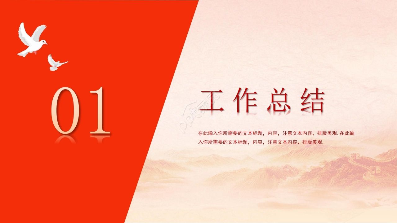 红色经典党政党员微党课题目ppt模板