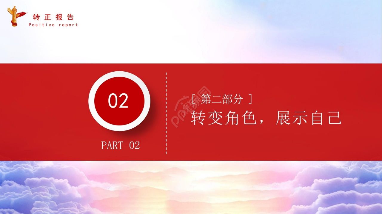 简约经典预备党员转正报告入党答辩入党申请ppt模板