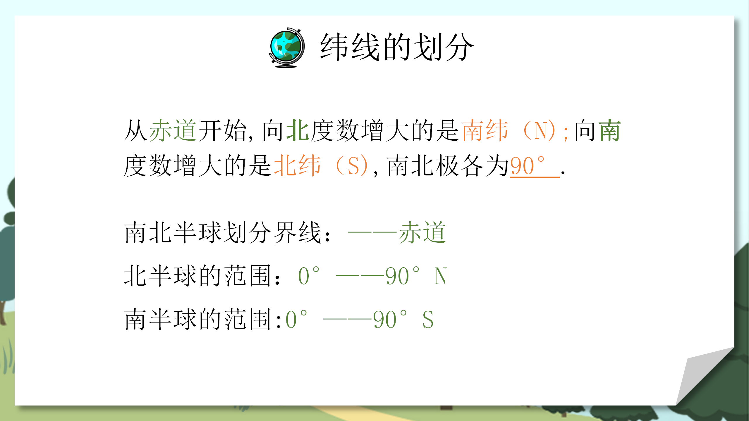《地球和地球仪》地球和地图PPT课件PPT课件下载