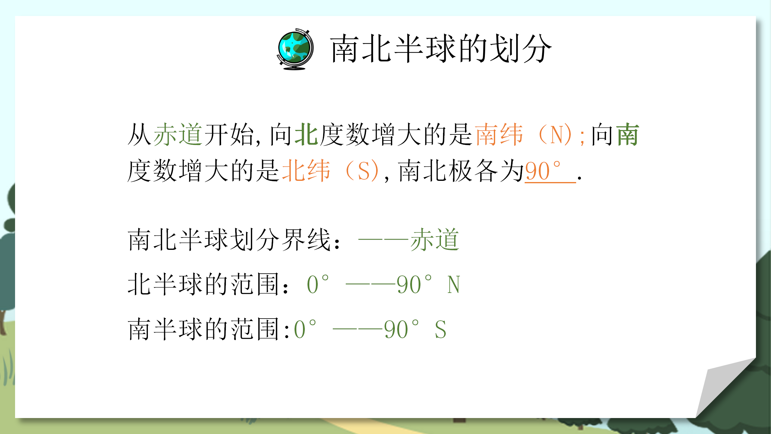 《地球和地球仪》地球和地图PPT课件5PPT课件下载