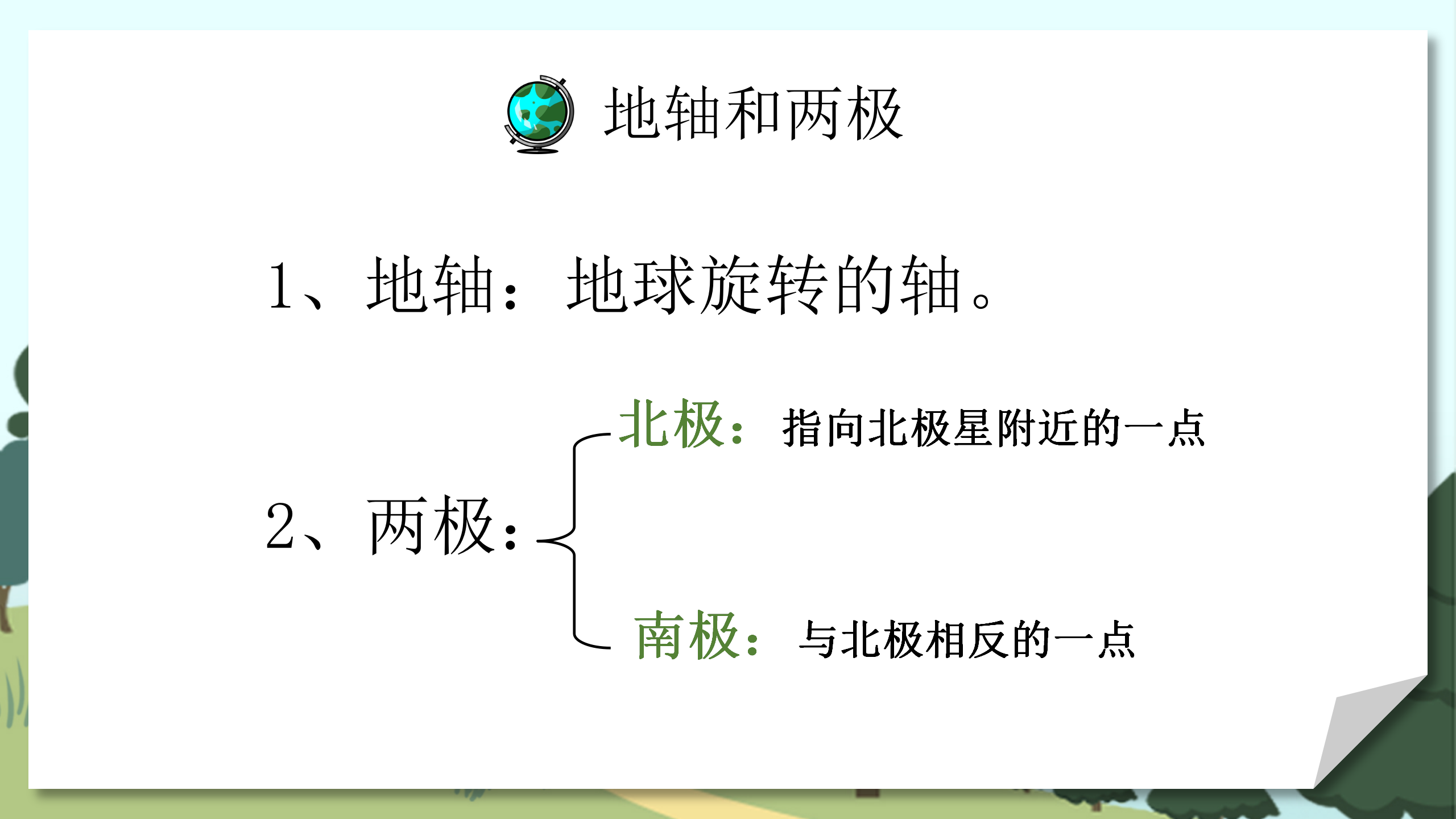 《地球和地球仪》地球和地图PPT课件3PPT课件下载