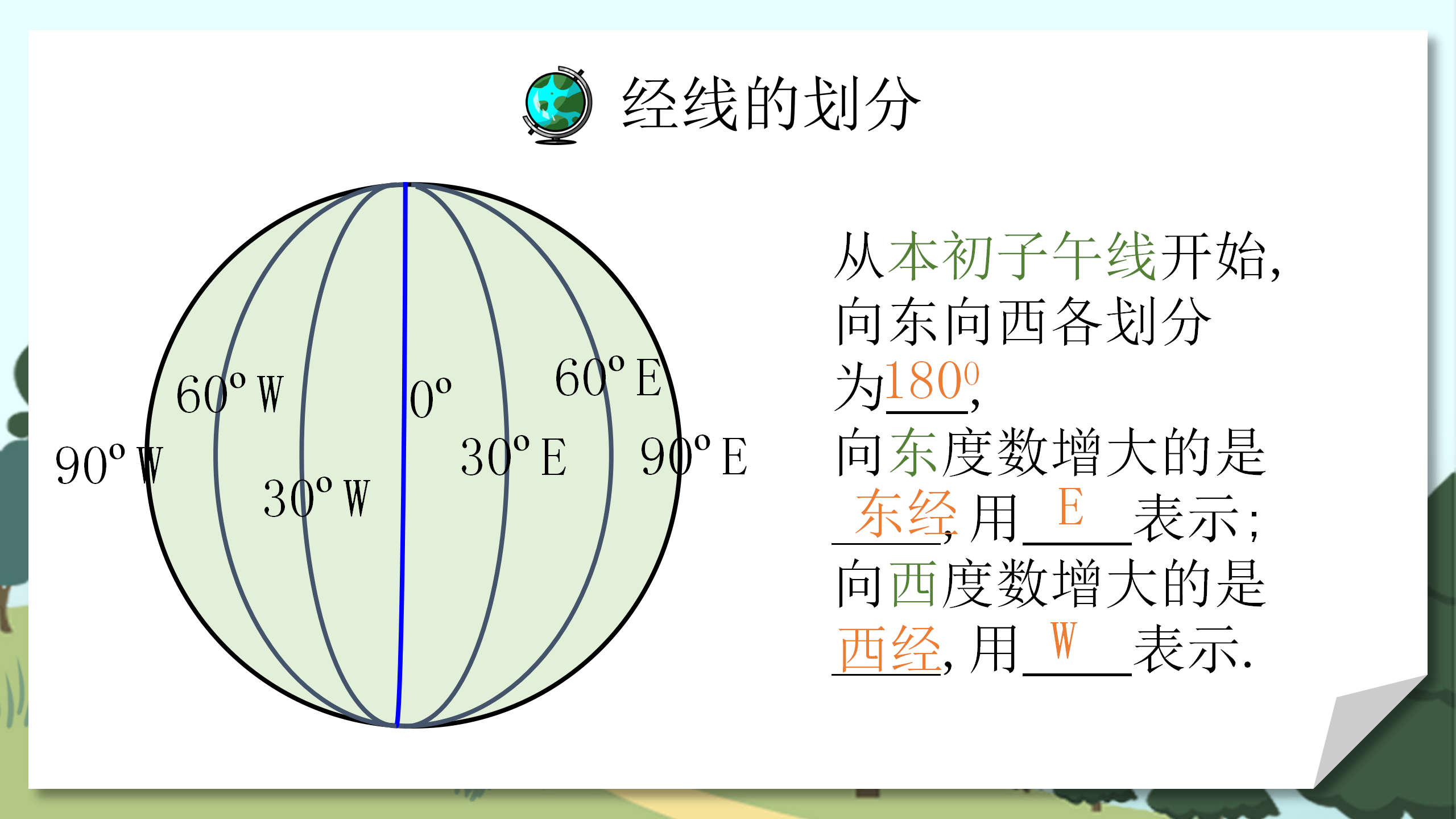 《地球和地球仪》地球和地图PPT课件PPT课件下载