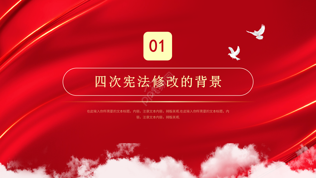 工厂单位党支部新宪法学习解读ppt模板