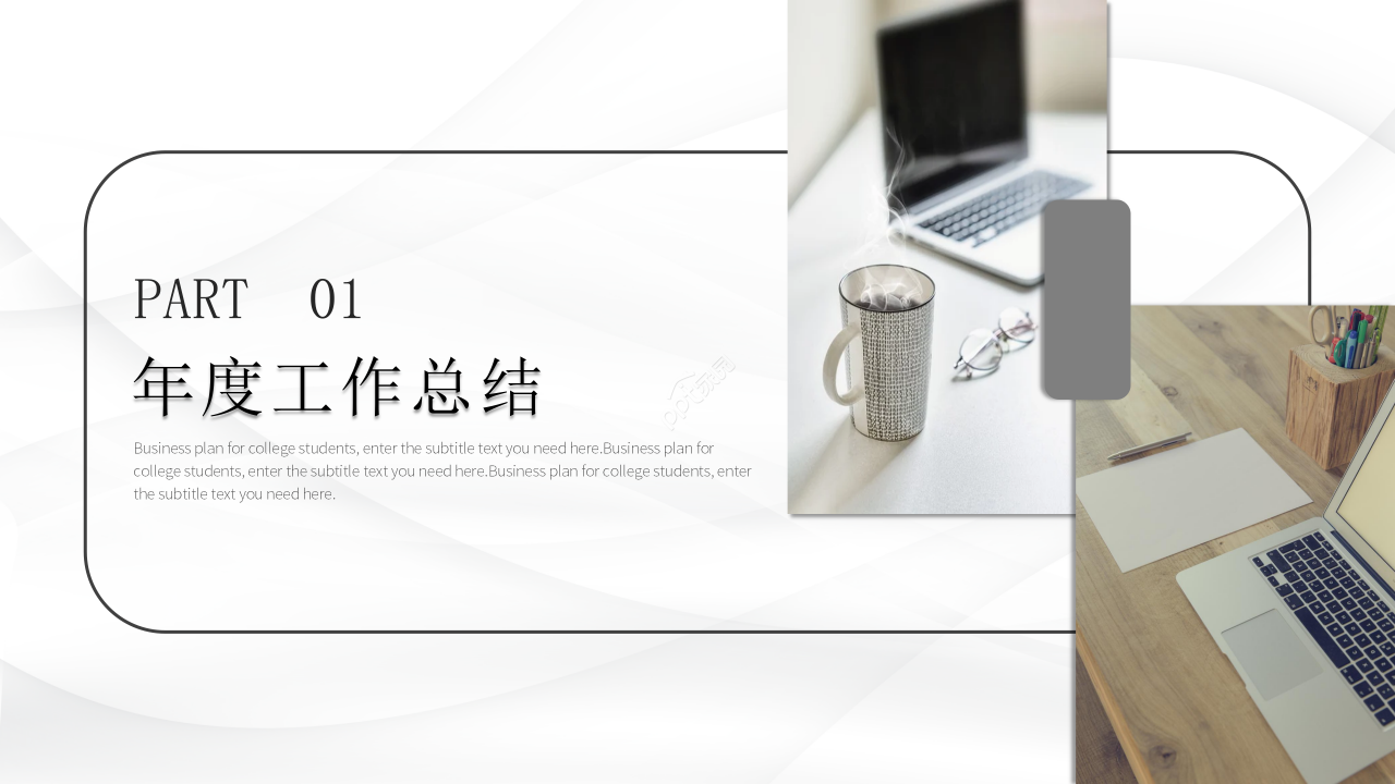 白色简约扁平化大学生创业计划书项目推广ppt模板