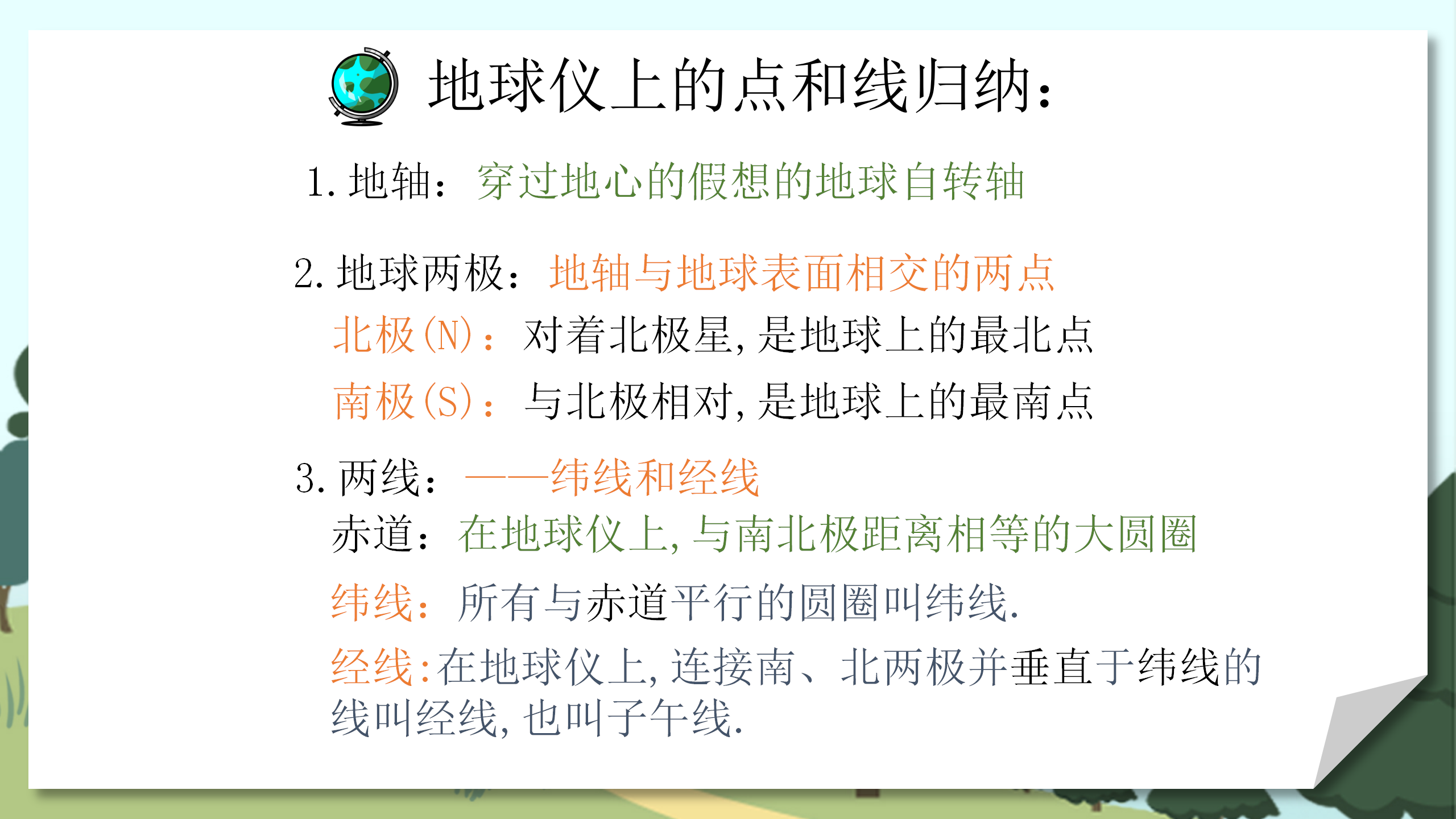 《地球和地球仪》地球和地图PPT课件PPT课件下载