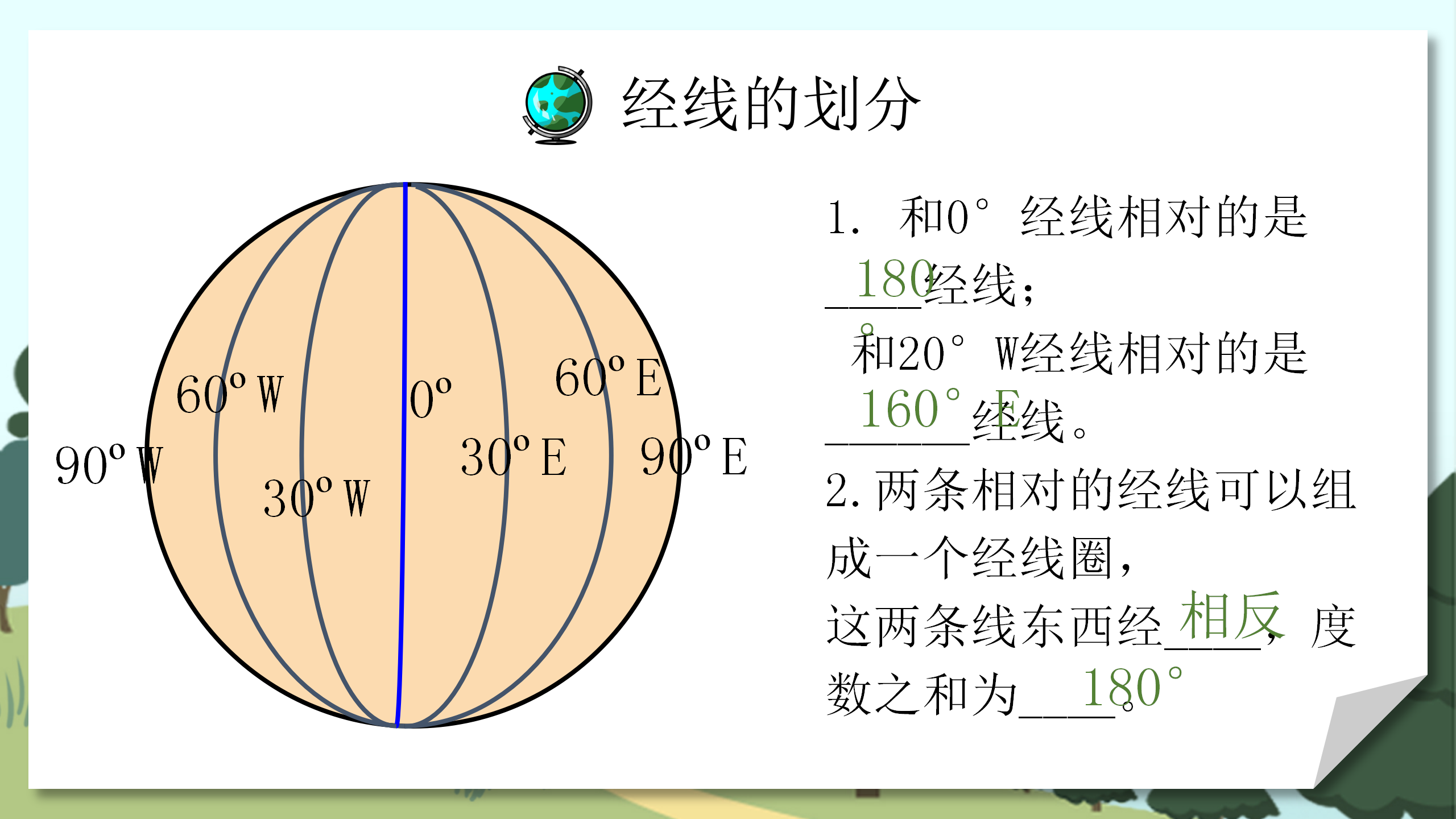 《地球和地球仪》地球和地图PPT课件PPT课件下载