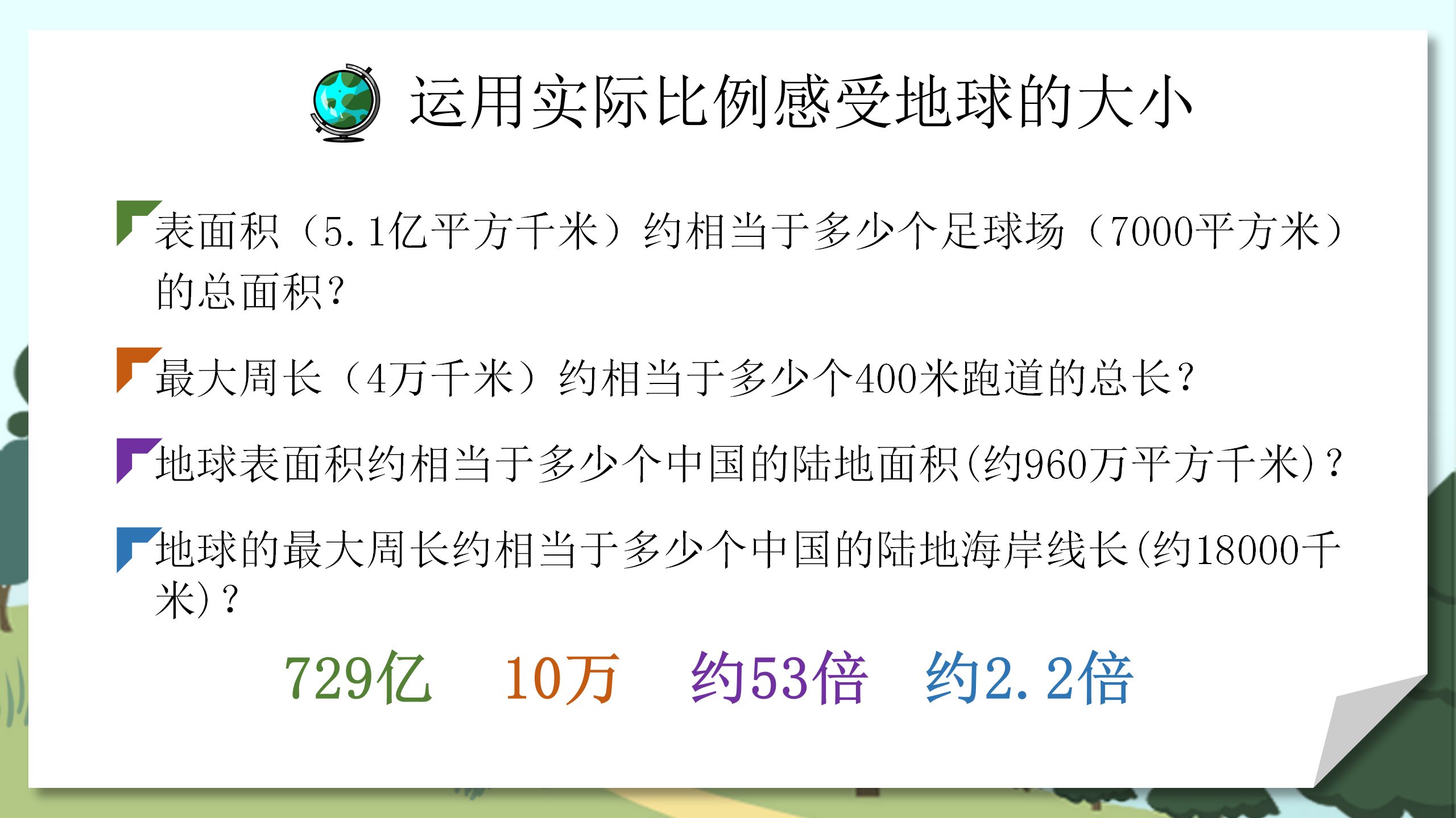 《地球和地球仪》地球和地图PPT课件PPT课件下载