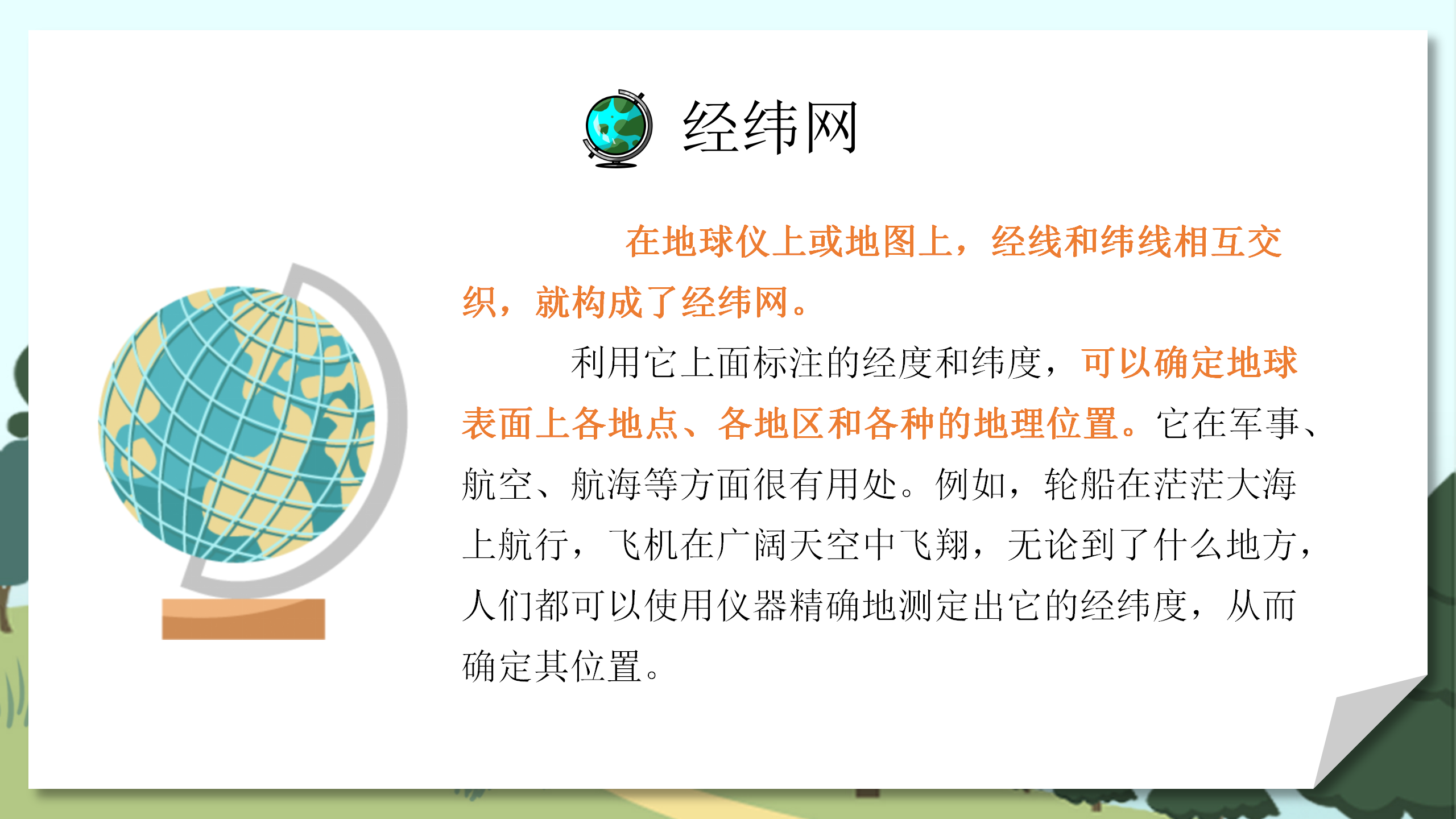 《地球和地球仪》地球和地图PPT课件5PPT课件下载