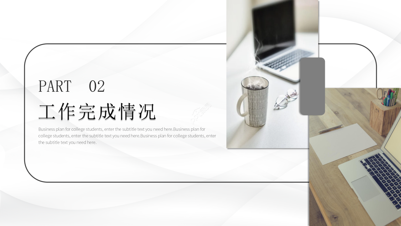 白色简约扁平化大学生创业计划书项目推广ppt模板