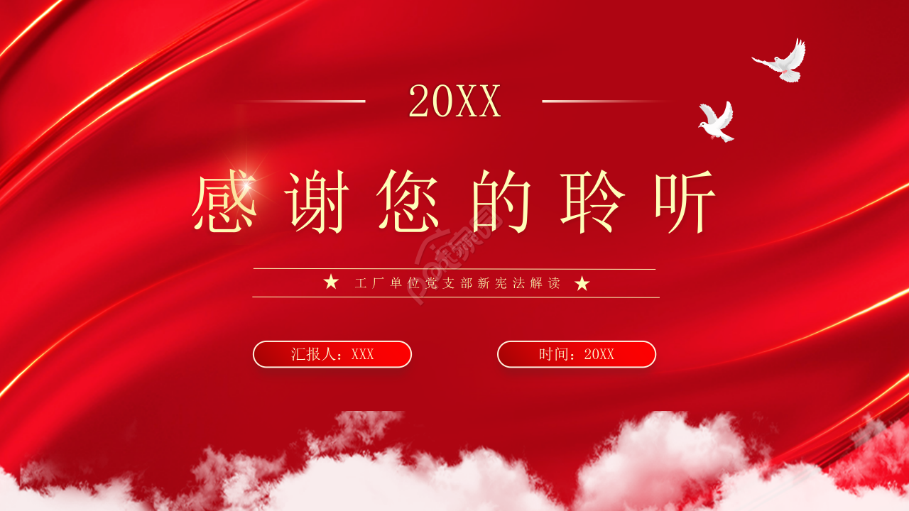 工厂单位党支部新宪法学习解读ppt模板