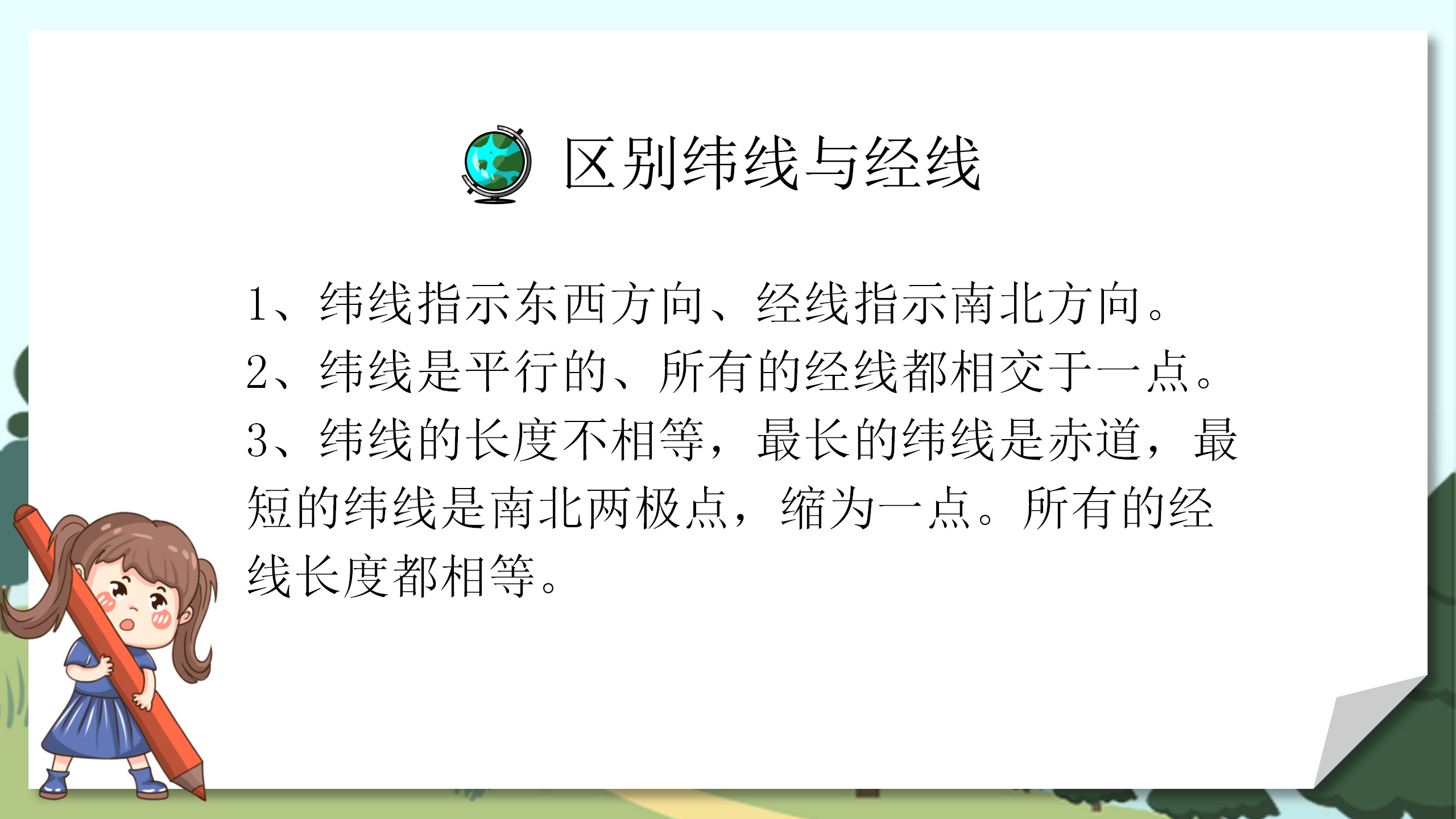 《地球和地球仪》地球和地图PPT课件3PPT课件下载