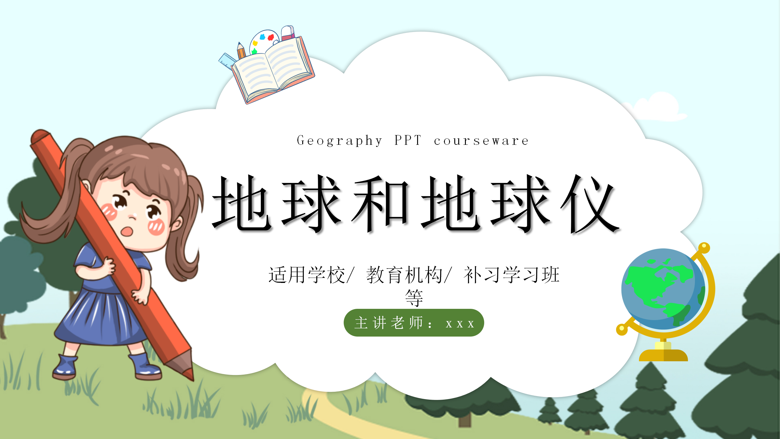 《地球和地球仪》地球和地图PPT课件3