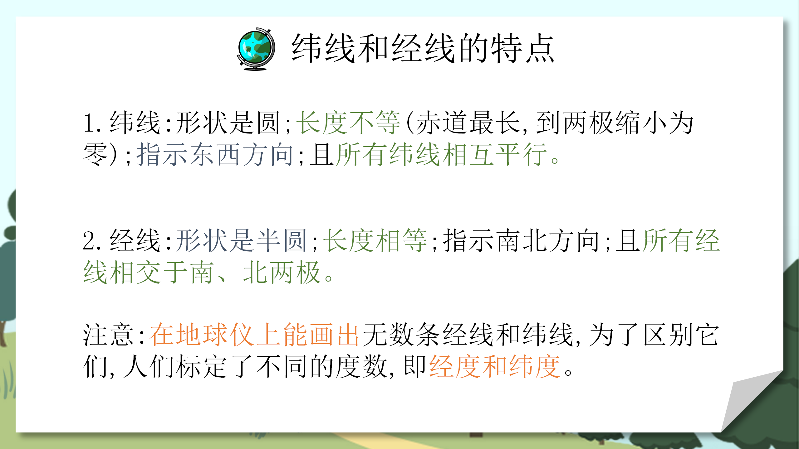 《地球和地球仪》地球和地图PPT课件PPT课件下载