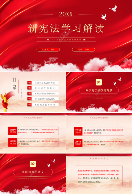 工厂单位党支部新宪法学习解读ppt模板