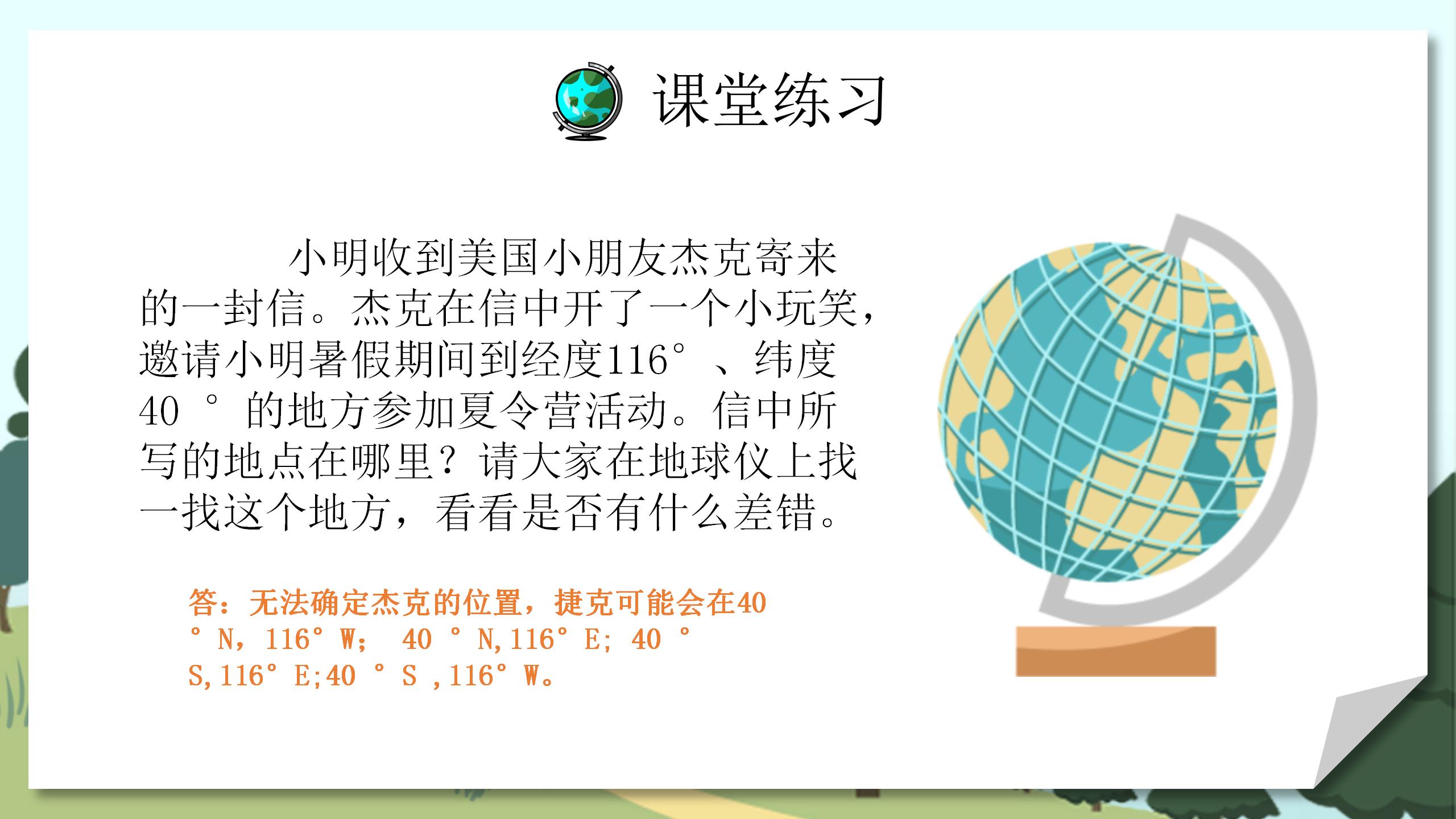 《地球和地球仪》地球和地图PPT课件5PPT课件下载