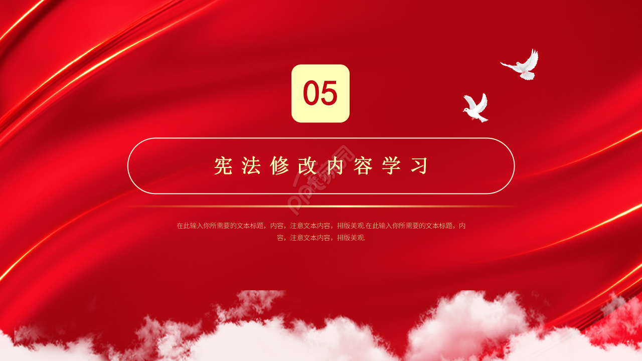 工厂单位党支部新宪法学习解读ppt模板