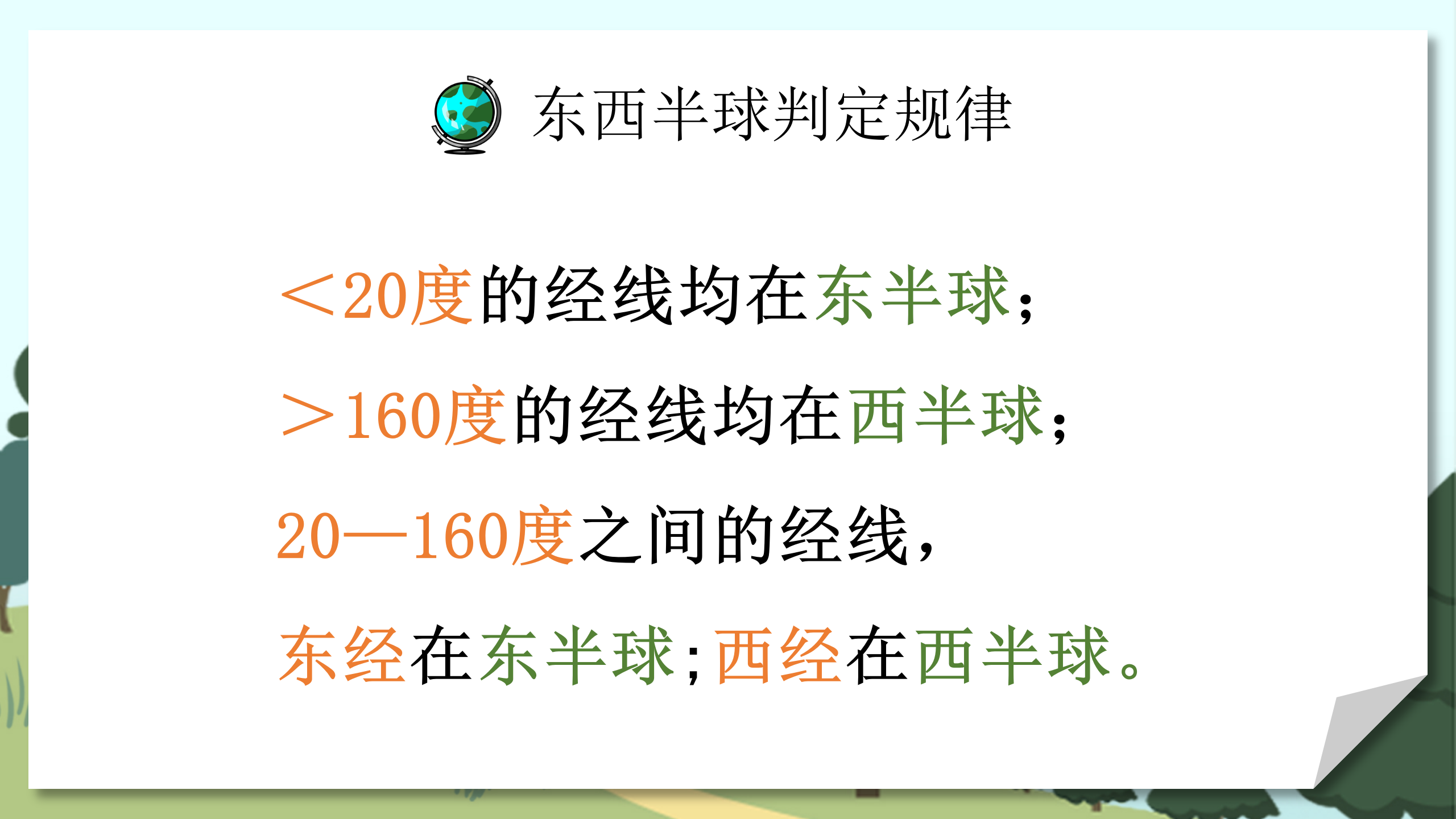 《地球和地球仪》地球和地图PPT课件PPT课件下载