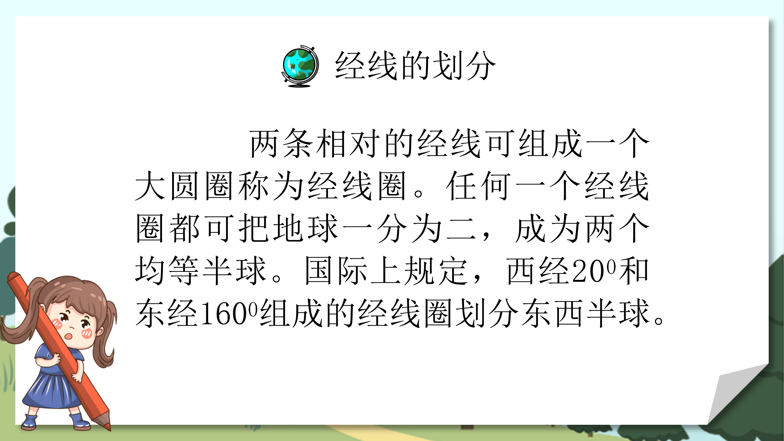 《地球和地球仪》地球和地图PPT课件3PPT课件下载