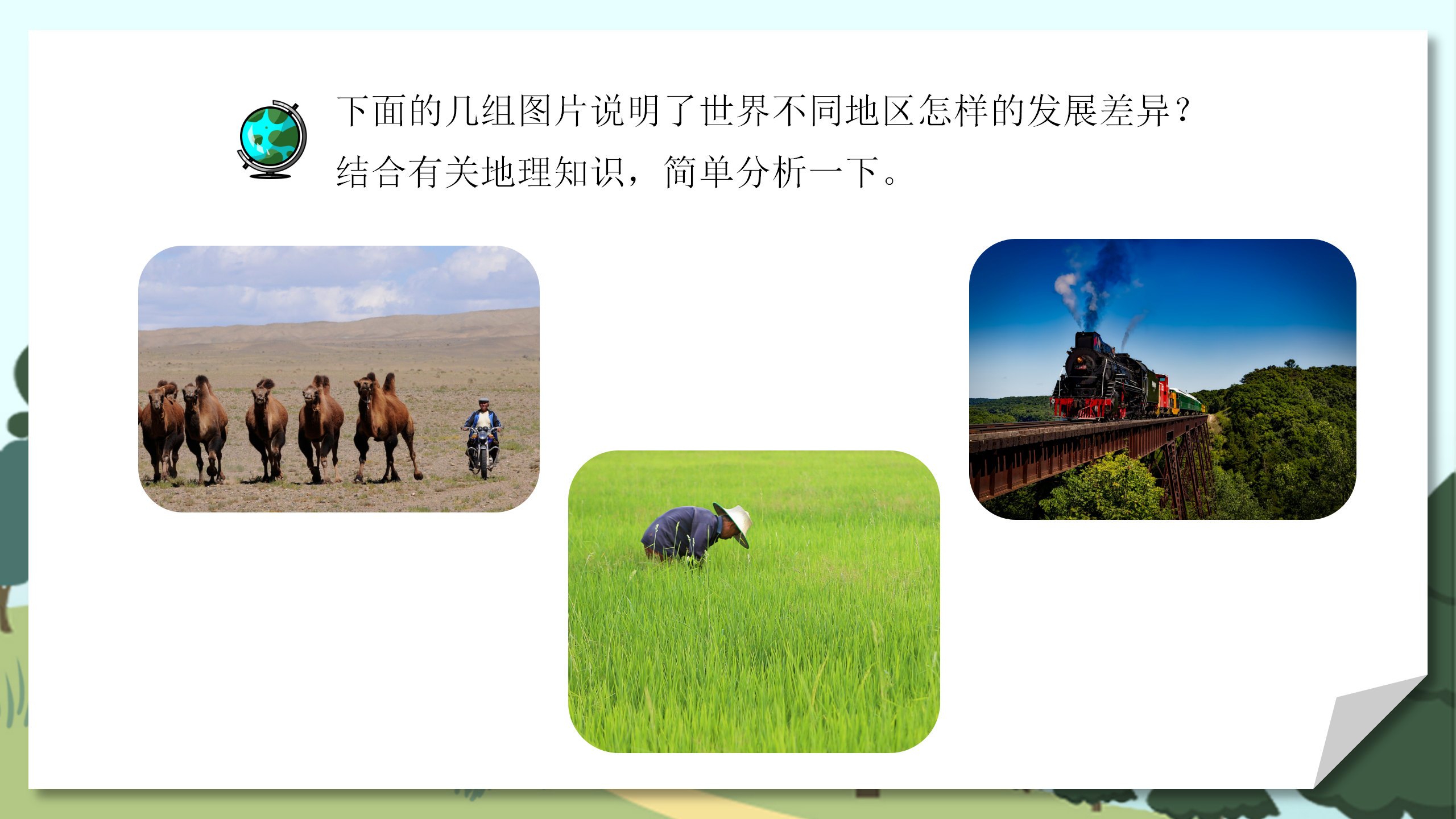 学生教育《发展与合作》地理PPT课件PPT课件下载