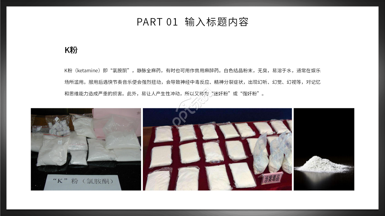初中生禁毒知识主题班会ppt模板