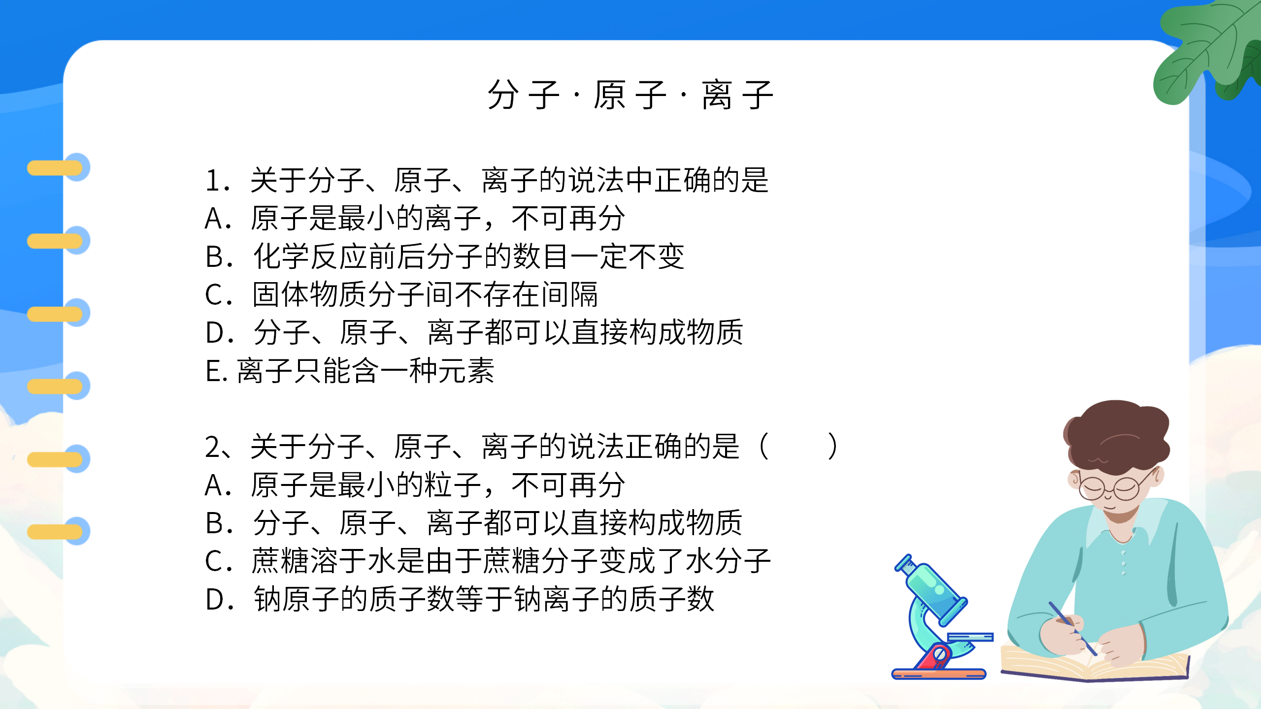 小学教案《九年级化学上册总复习》PPT课件PPT课件下载