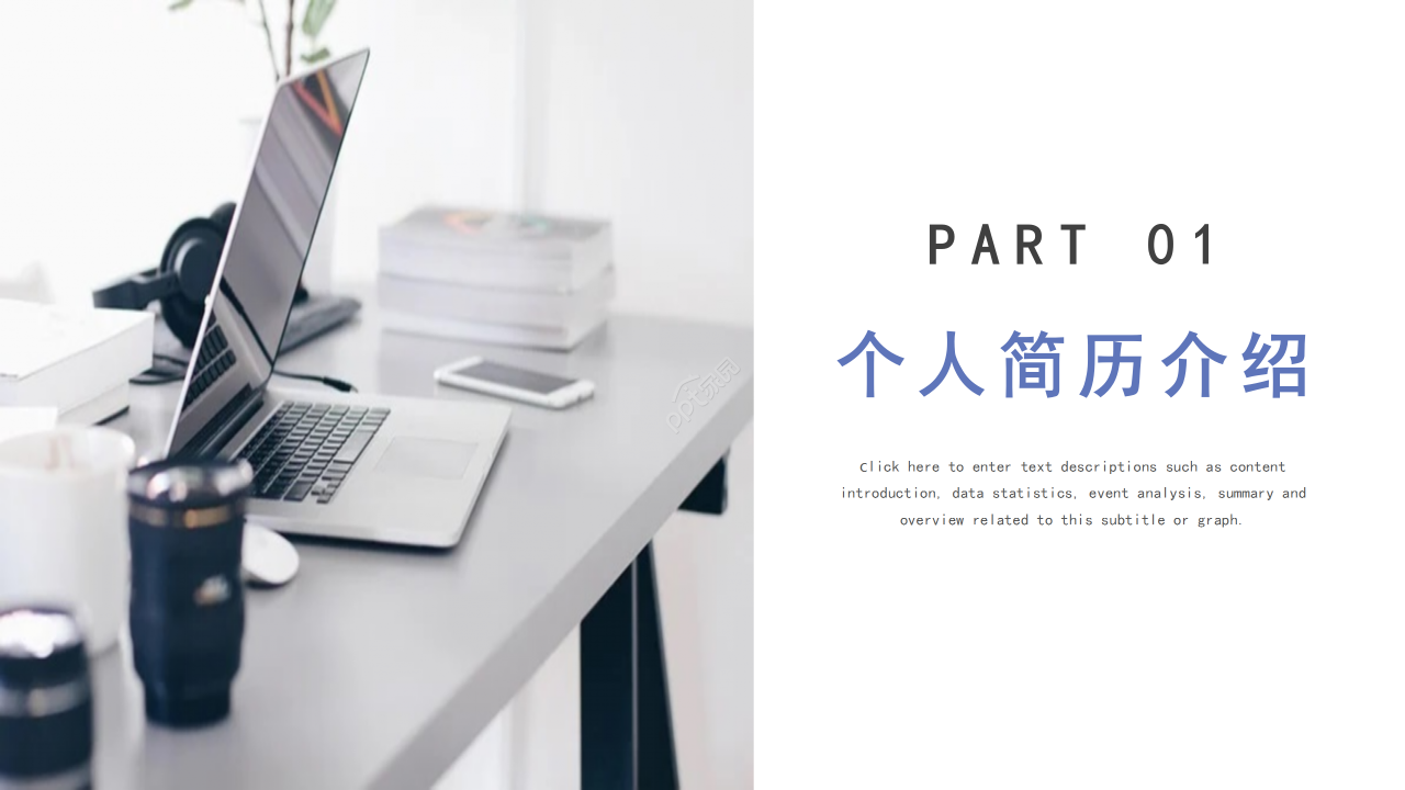 学生竞选个人简介ppt模板