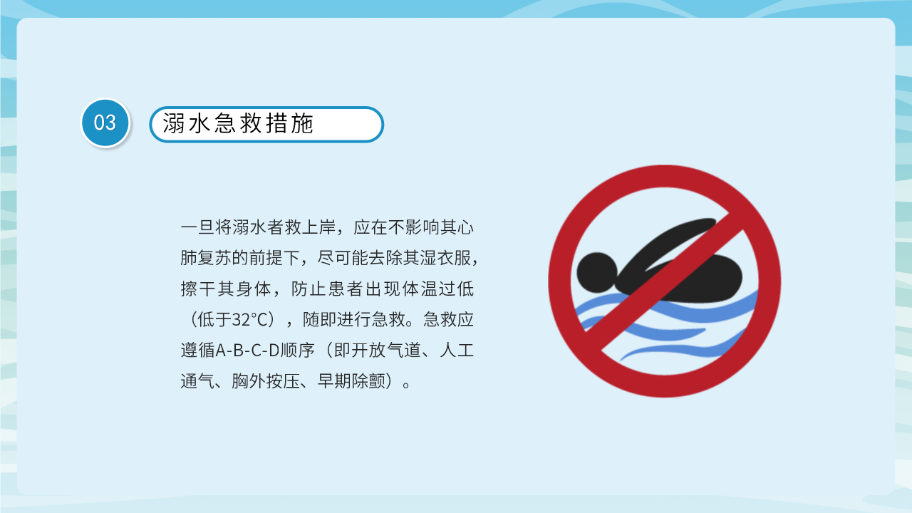 卡通小学生防溺水安全教育知识讲座ppt模板