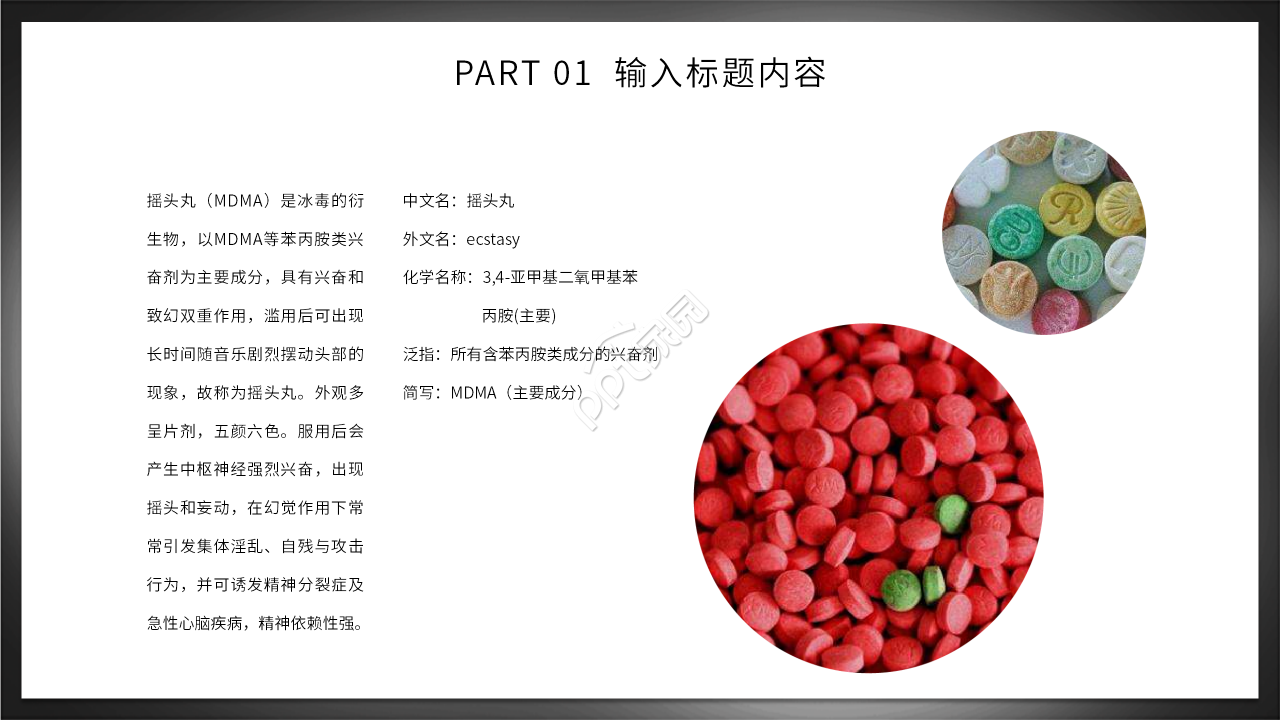 初中生禁毒知识主题班会ppt模板