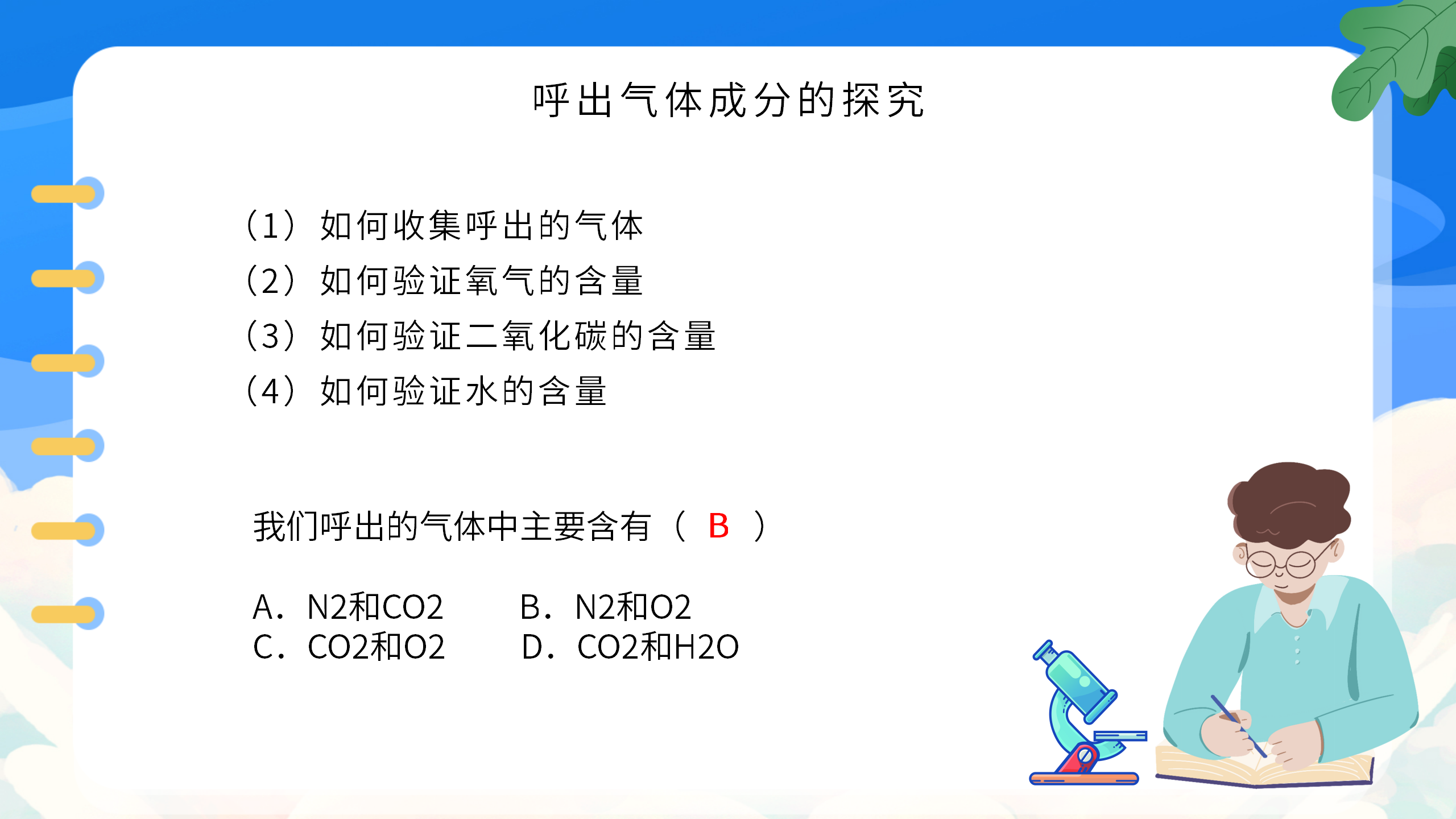 小学教案《九年级化学上册总复习》PPT课件PPT课件下载
