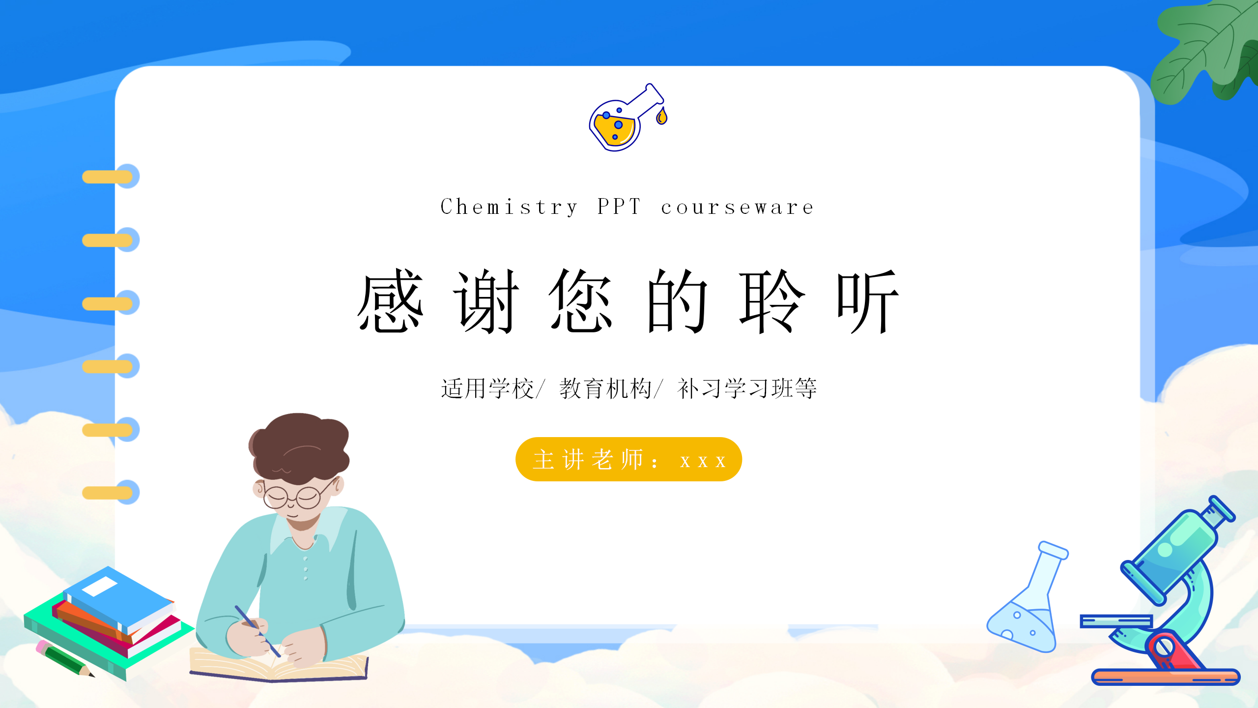 《九年级化学上册总复习》教育教案PPT课件PPT课件下载