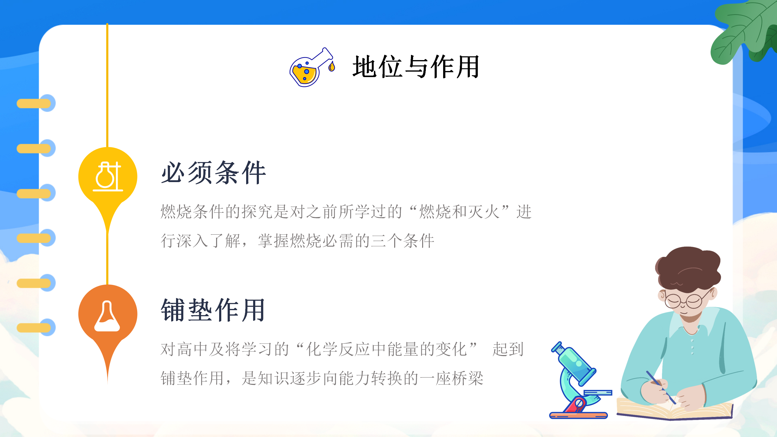 《燃烧的条件》化学教案PPT课件PPT课件下载