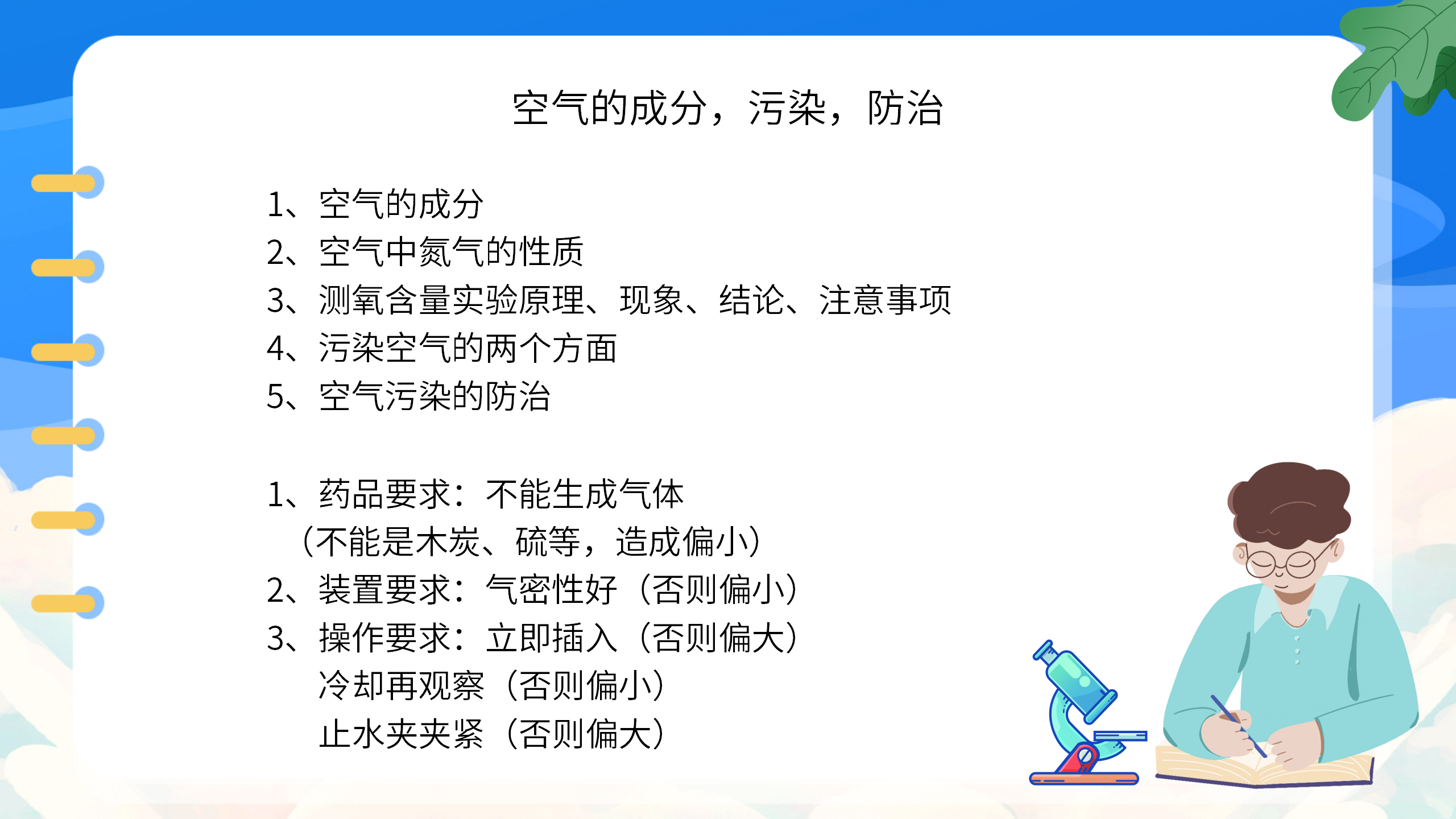 小学教案《九年级化学上册总复习》PPT课件PPT课件下载