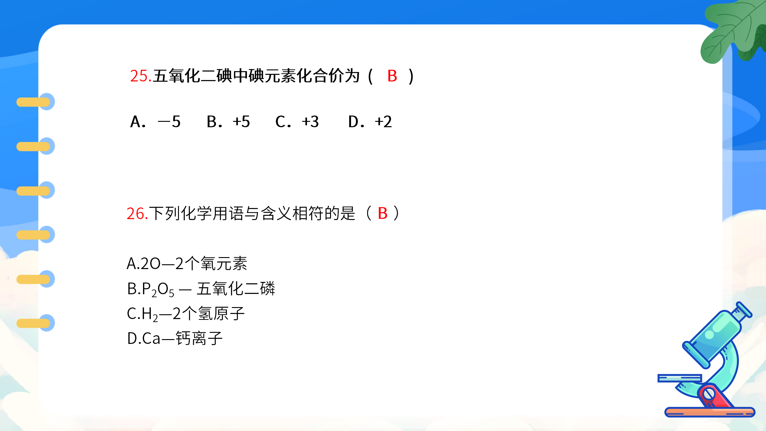 《九年级化学上册总复习》教育教案PPT课件PPT课件下载