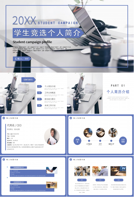 学生竞选个人简介ppt模板