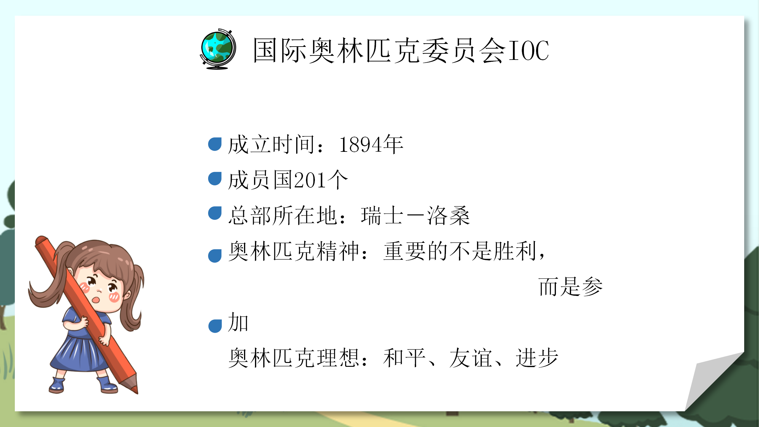 学生教育《发展与合作》地理PPT课件PPT课件下载