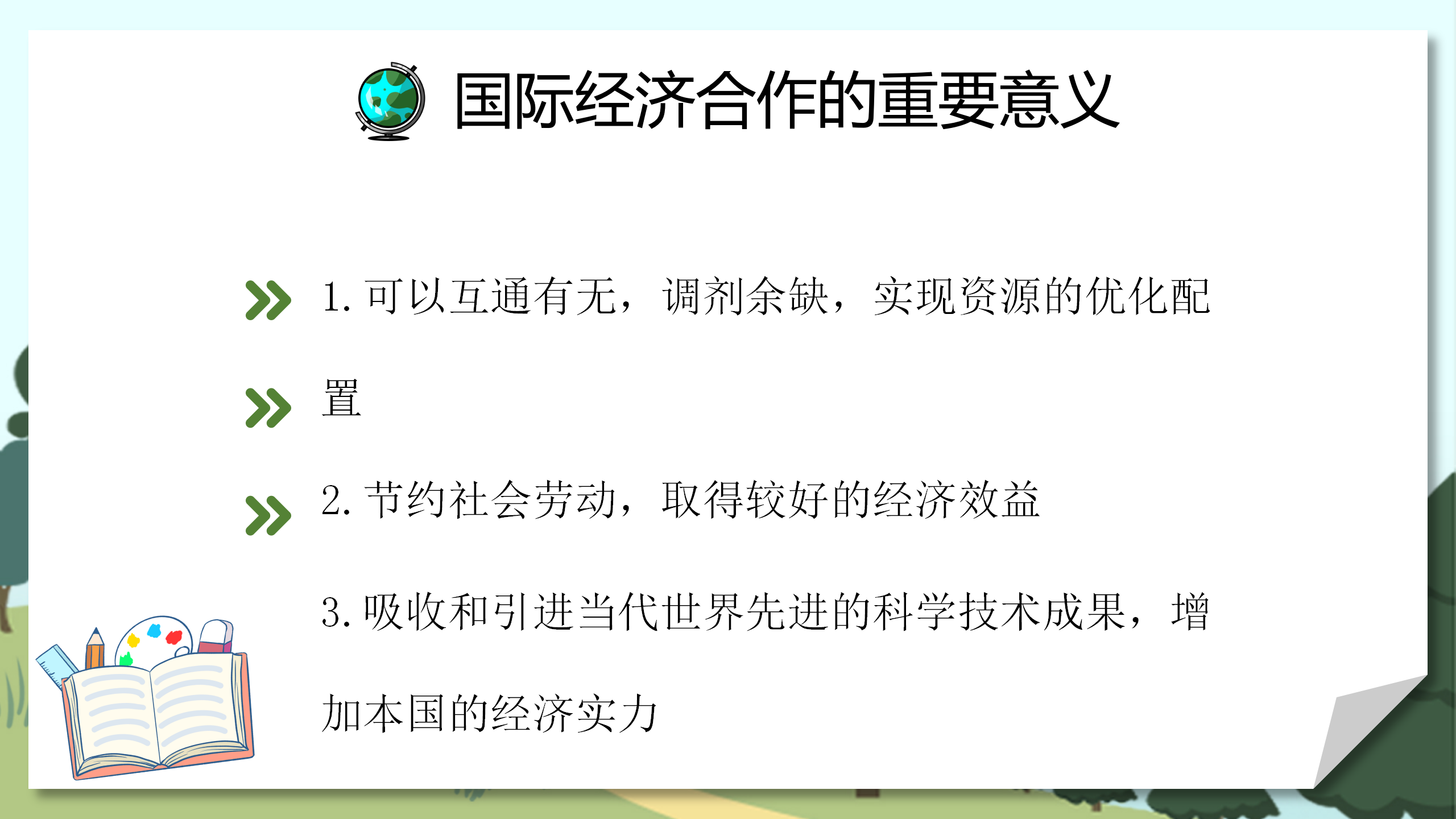 学生教育《发展与合作》地理PPT课件PPT课件下载