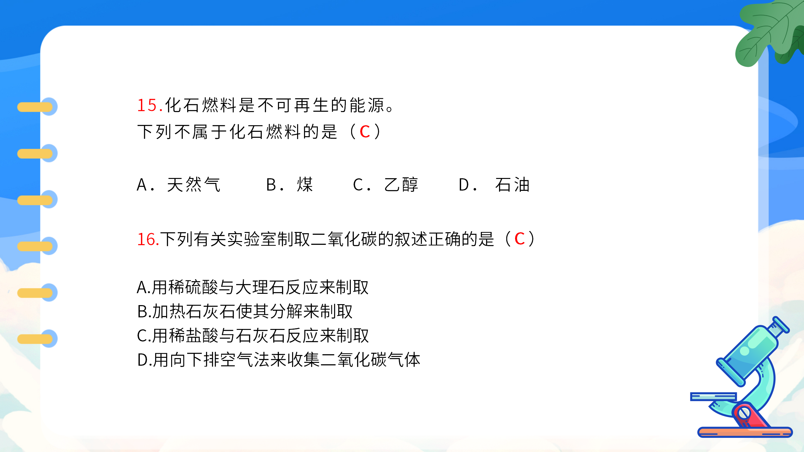 《九年级化学上册总复习》教育教案PPT课件PPT课件下载