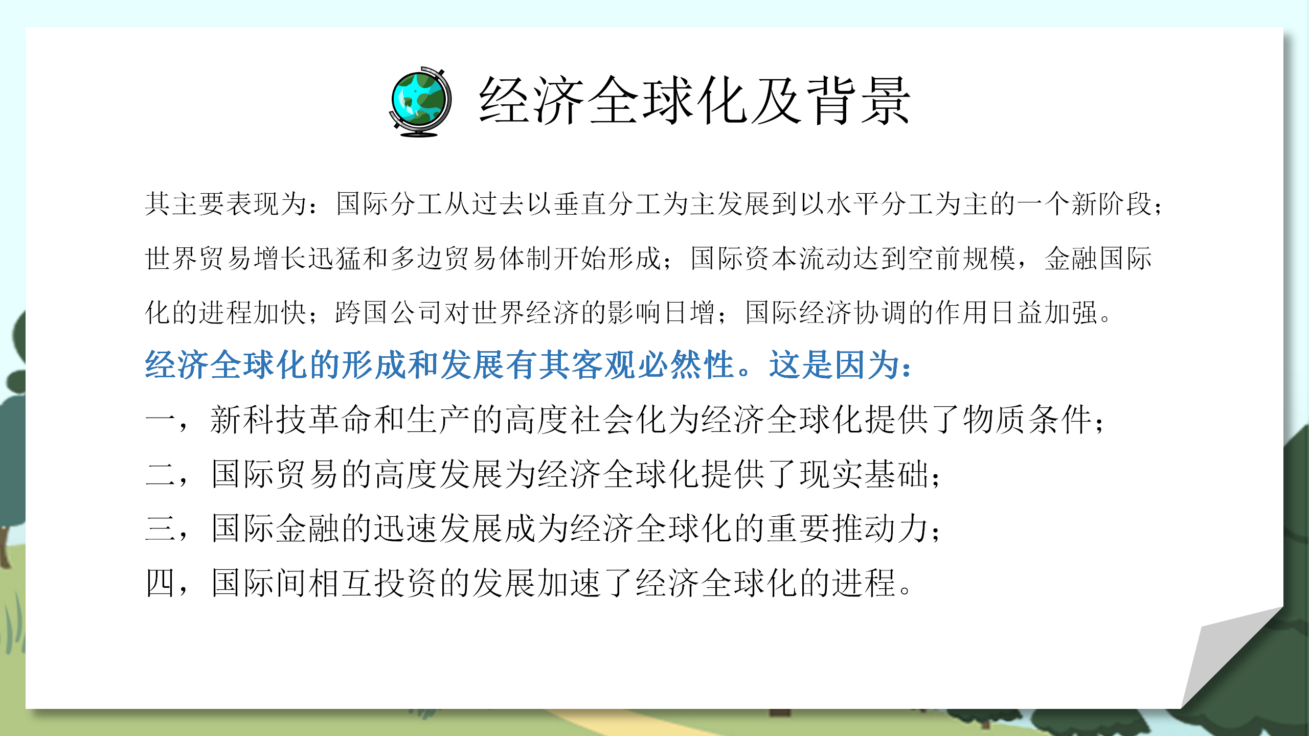 学生教育《发展与合作》地理PPT课件PPT课件下载