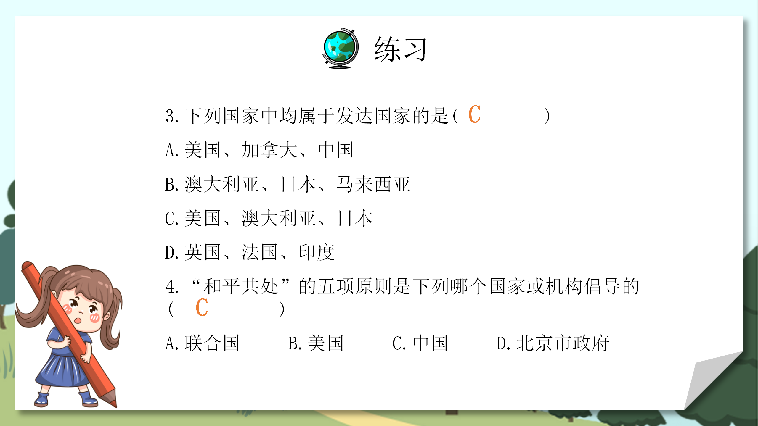 人教版地理《发展与合作》PPT课件PPT课件下载