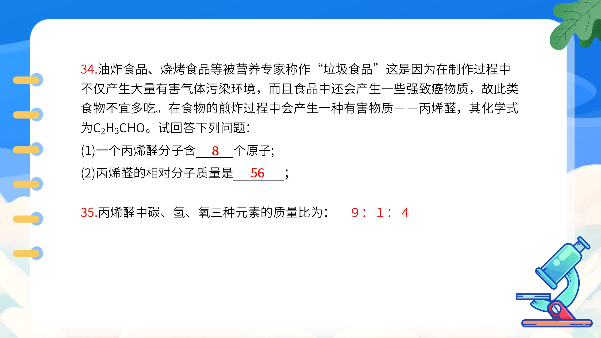 《九年级化学上册总复习》教育教案PPT课件PPT课件下载