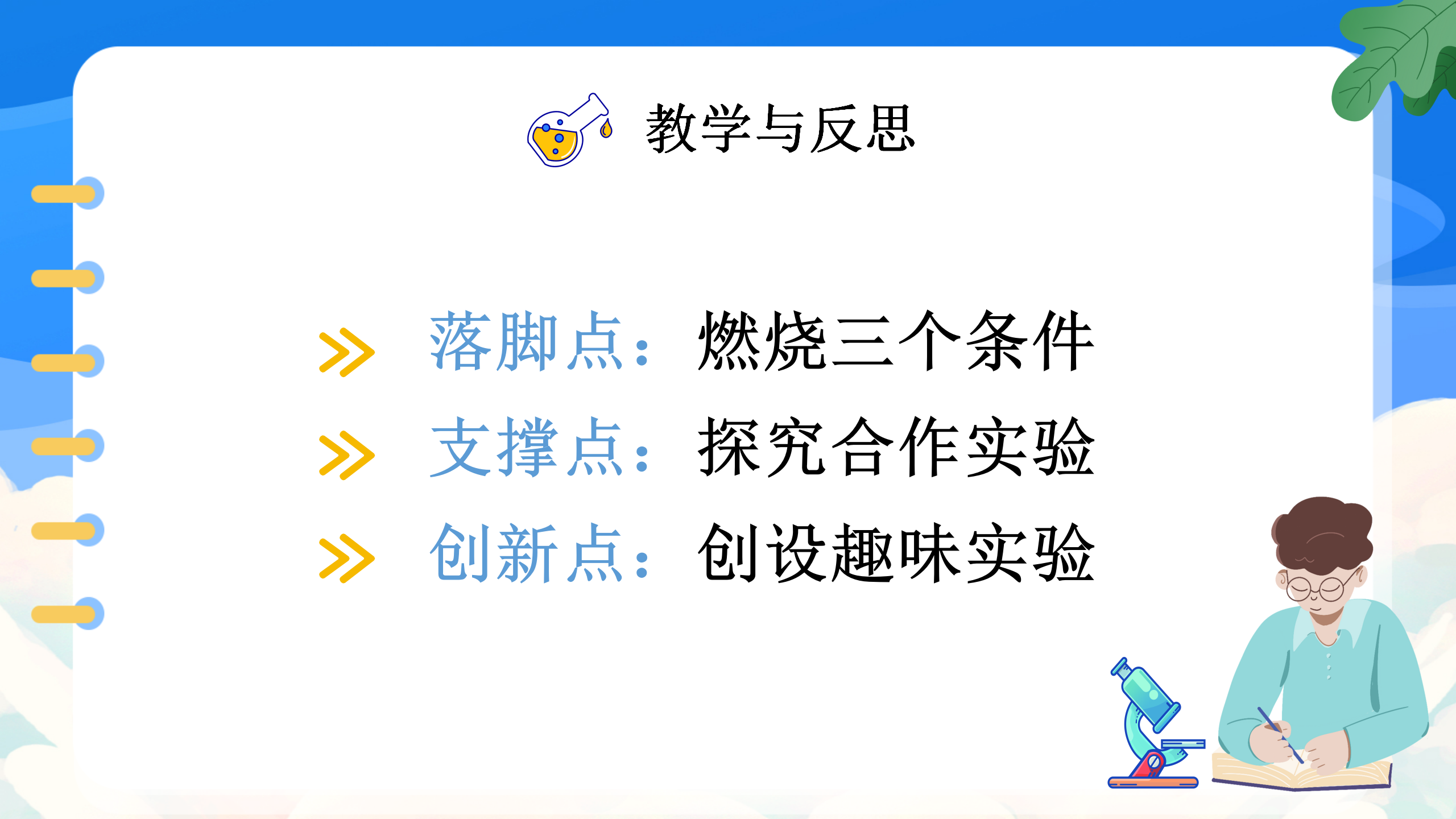 《燃烧的条件》化学教案PPT课件PPT课件下载