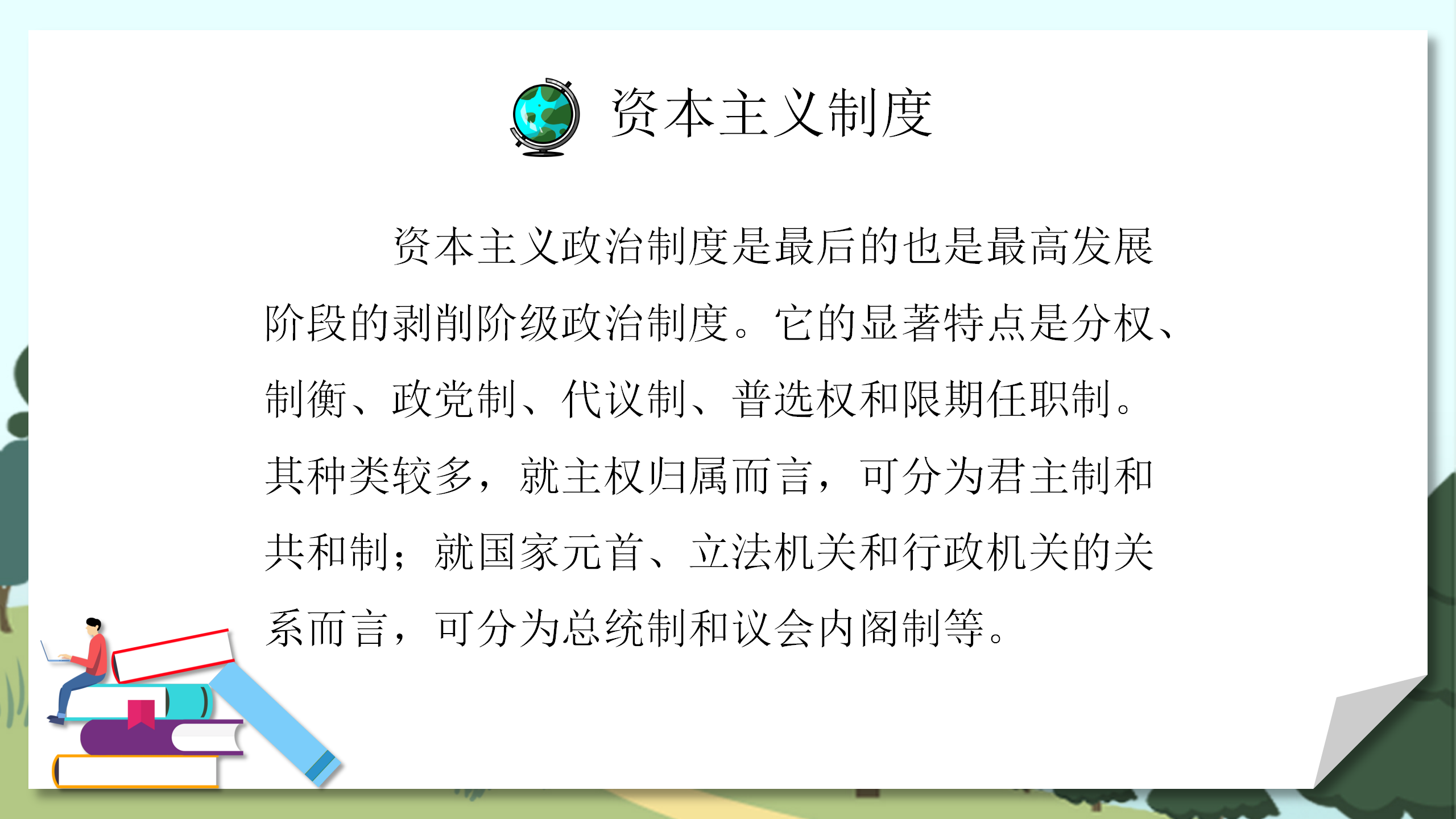 《发展与合作》地理教案PPT课件PPT课件下载